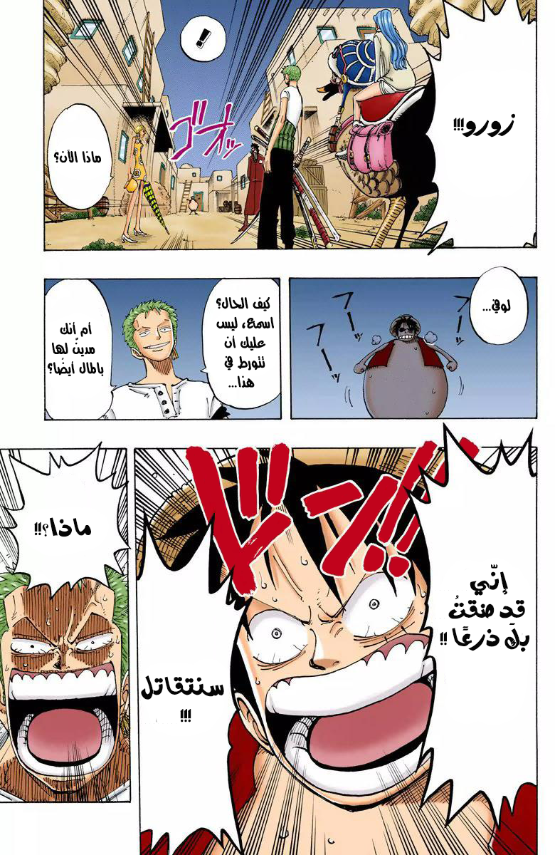 One Piece: Chapter 111 - Page 18