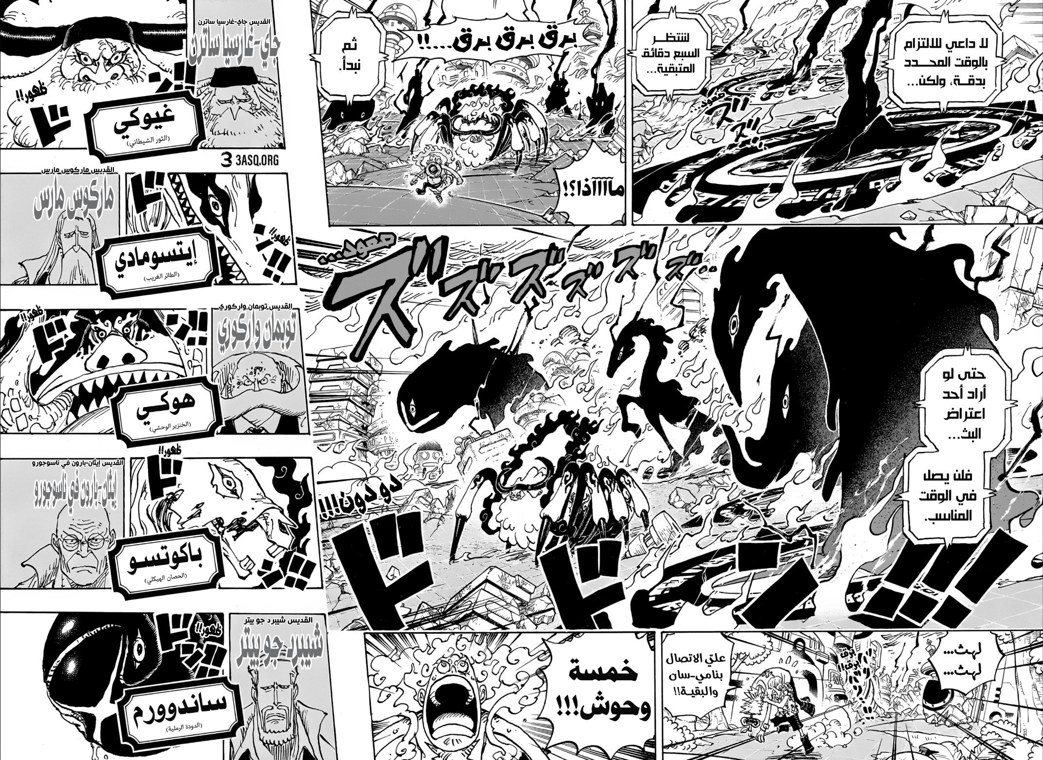 One Piece: Chapter 1110 - Page 4