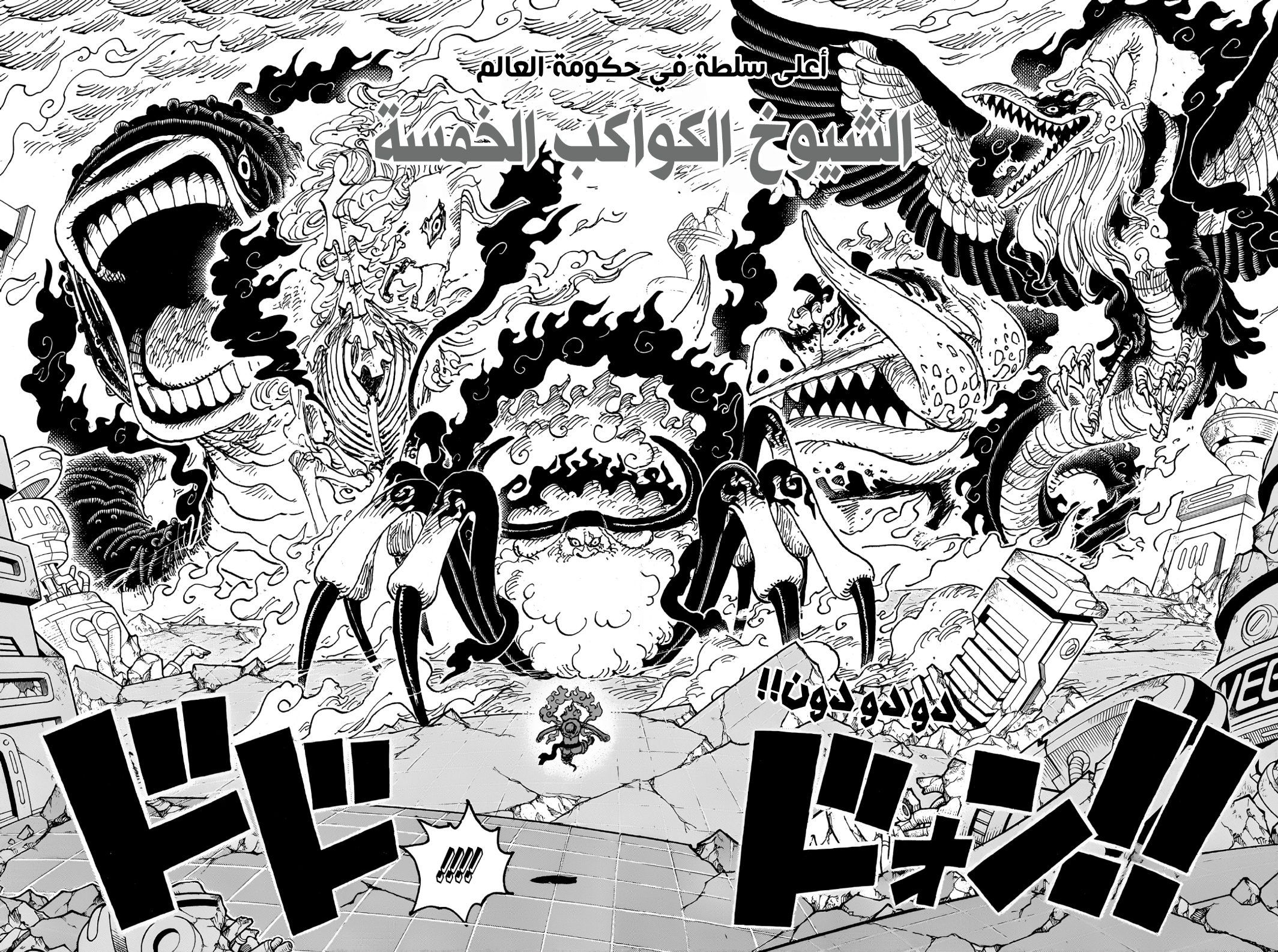 One Piece: Chapter 1110 - Page 5