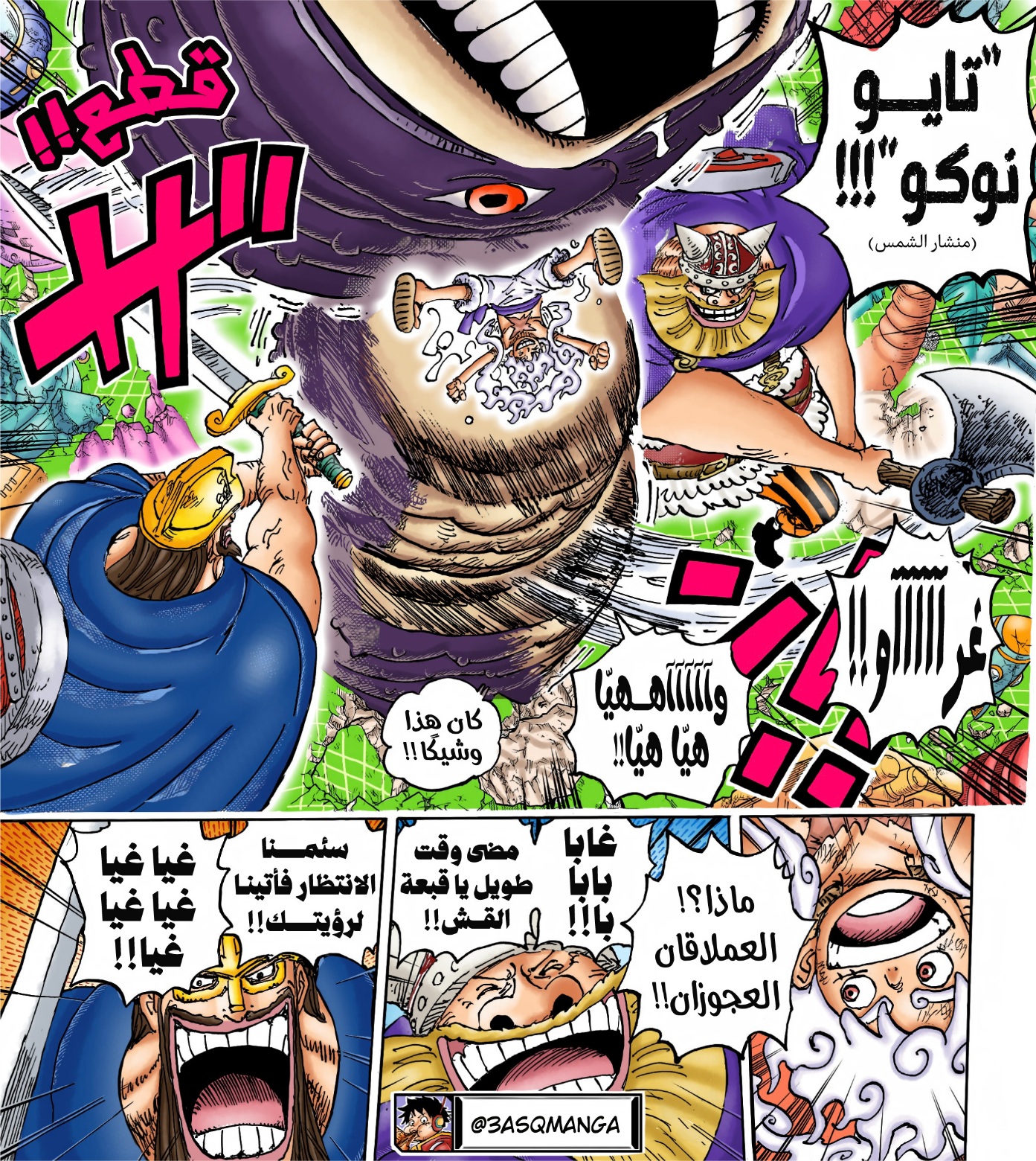 One Piece: Chapter 1110 - Page 15