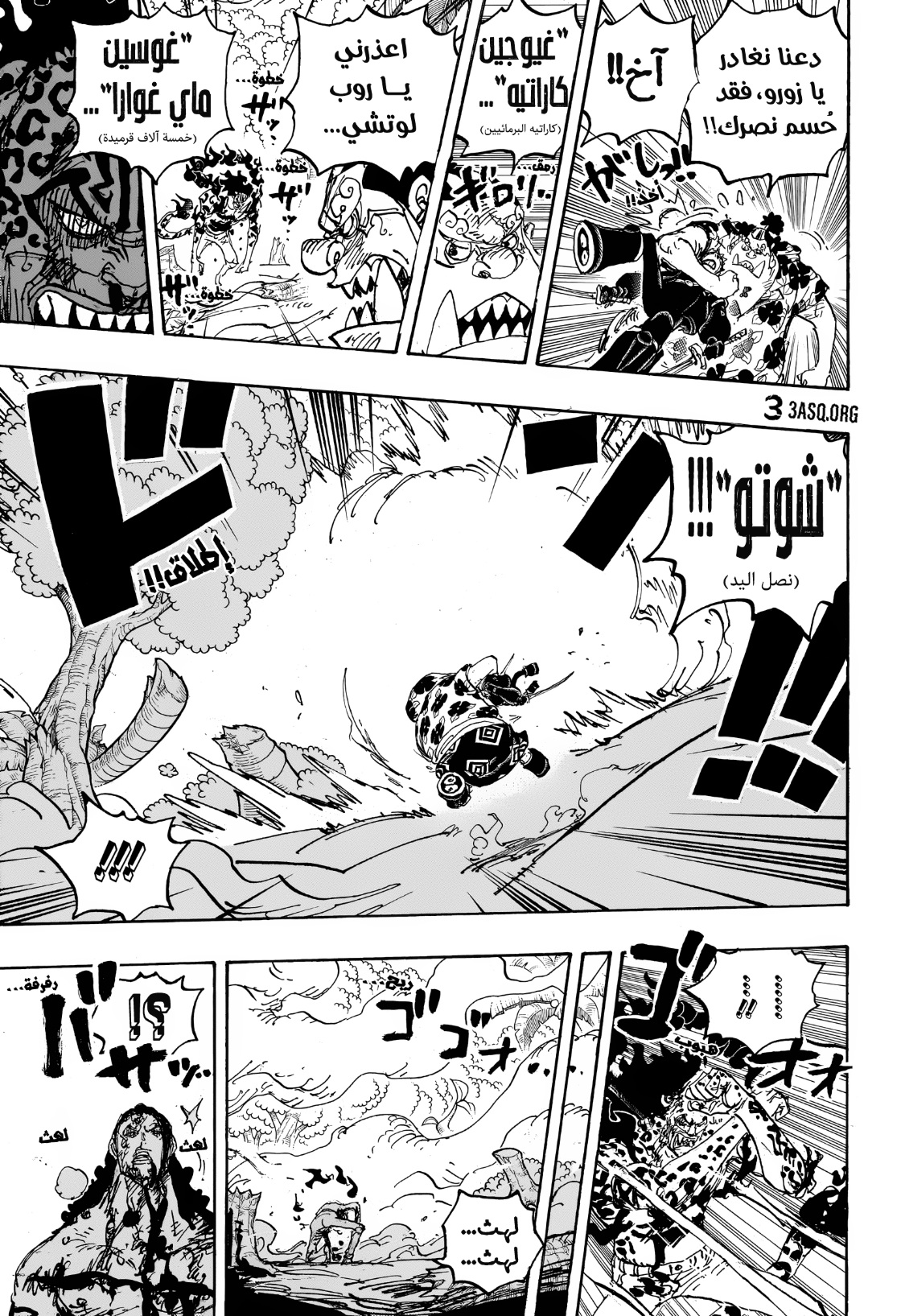 One Piece: Chapter 1111 - Page 6