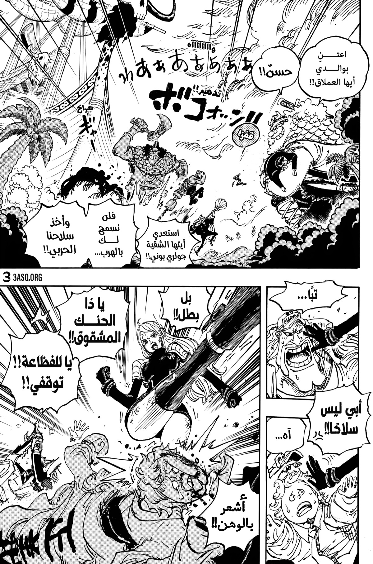 One Piece: Chapter 1112 - Page 5