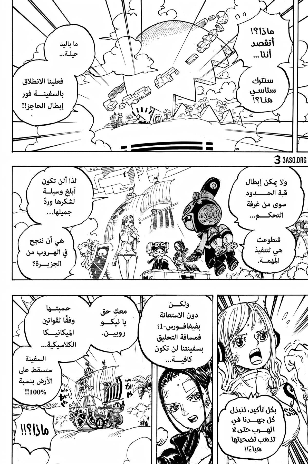 One Piece: Chapter 1112 - Page 10