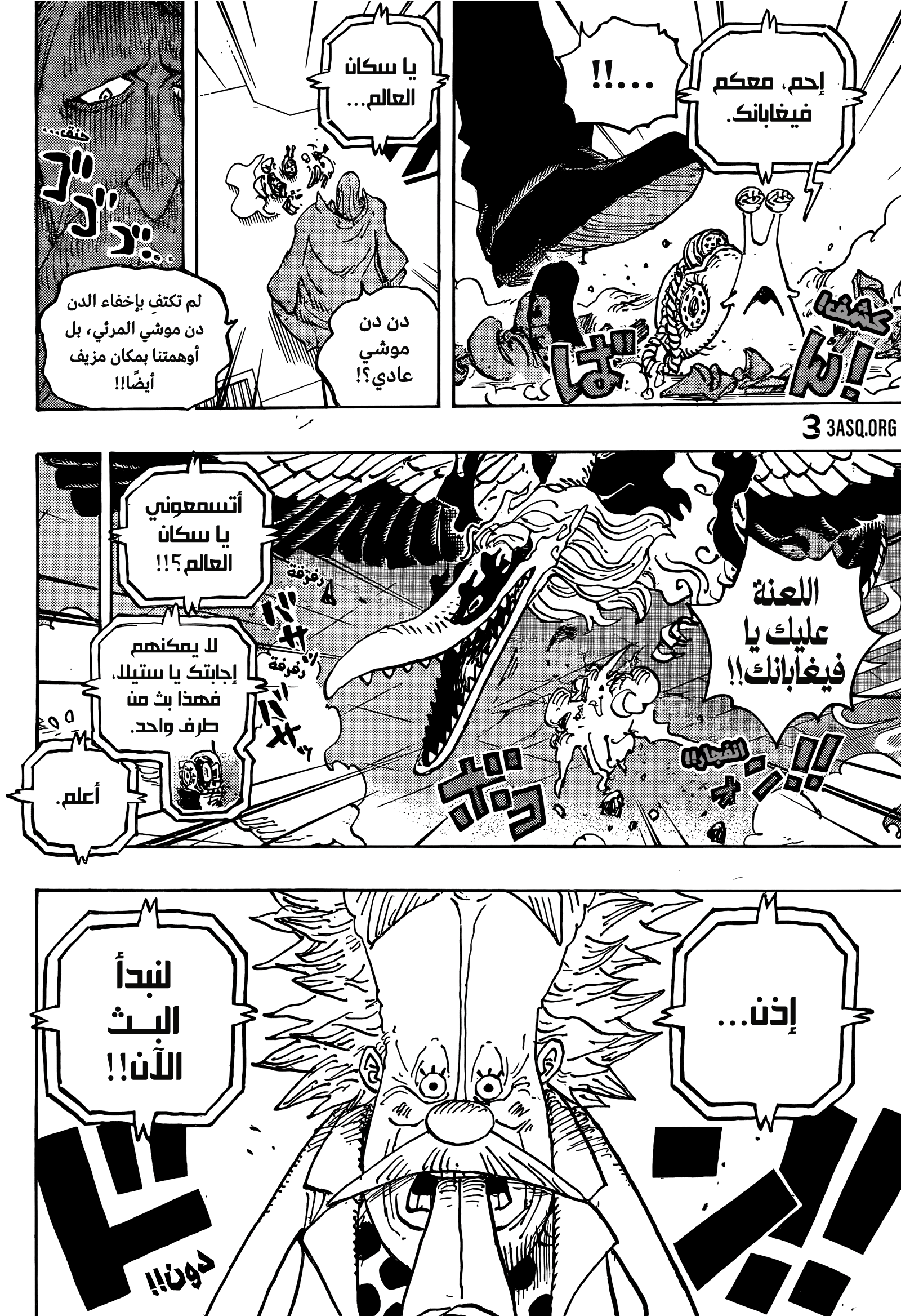 One Piece: Chapter 1113 - Page 6