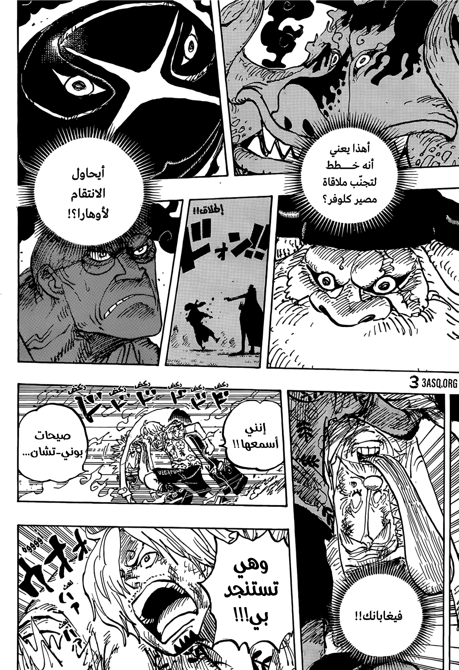 One Piece: Chapter 1113 - Page 8