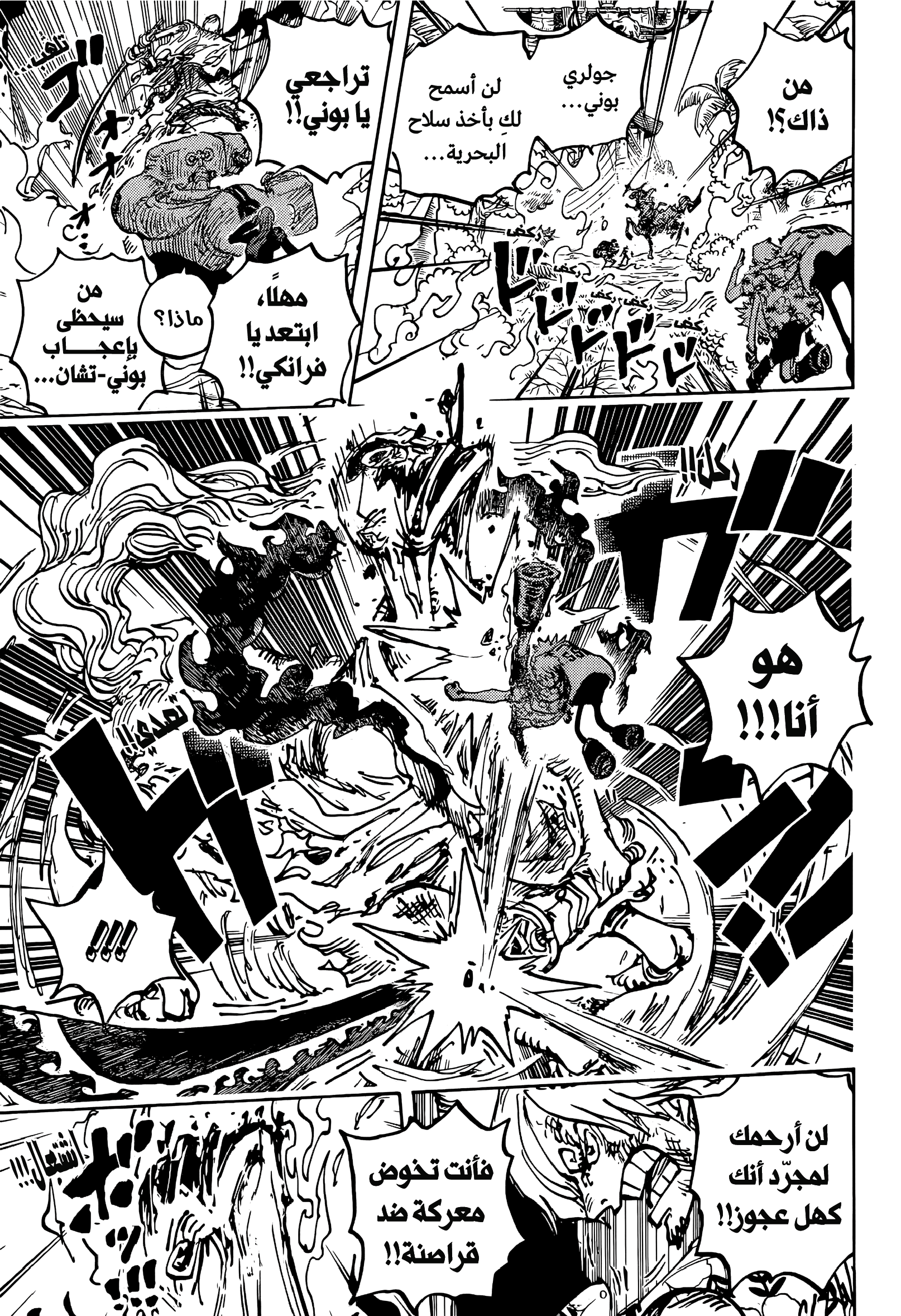 One Piece: Chapter 1113 - Page 9