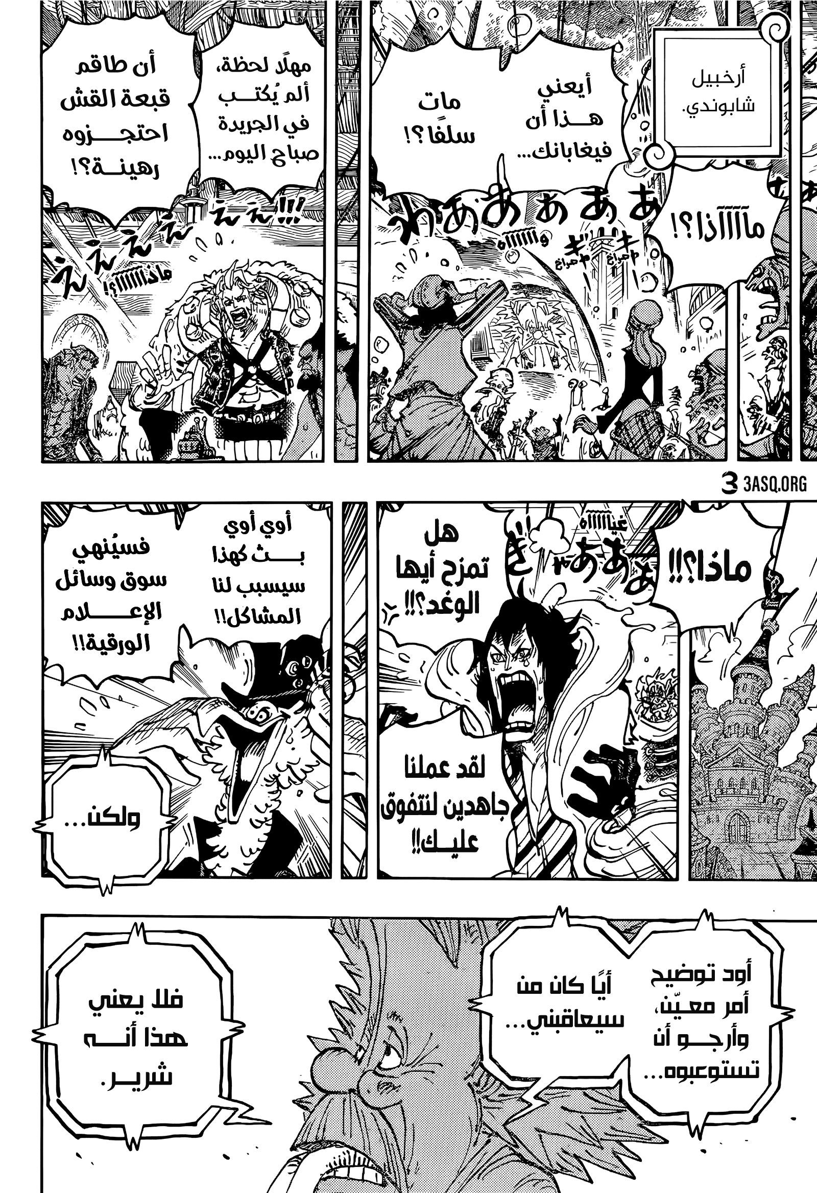 One Piece: Chapter 1113 - Page 12
