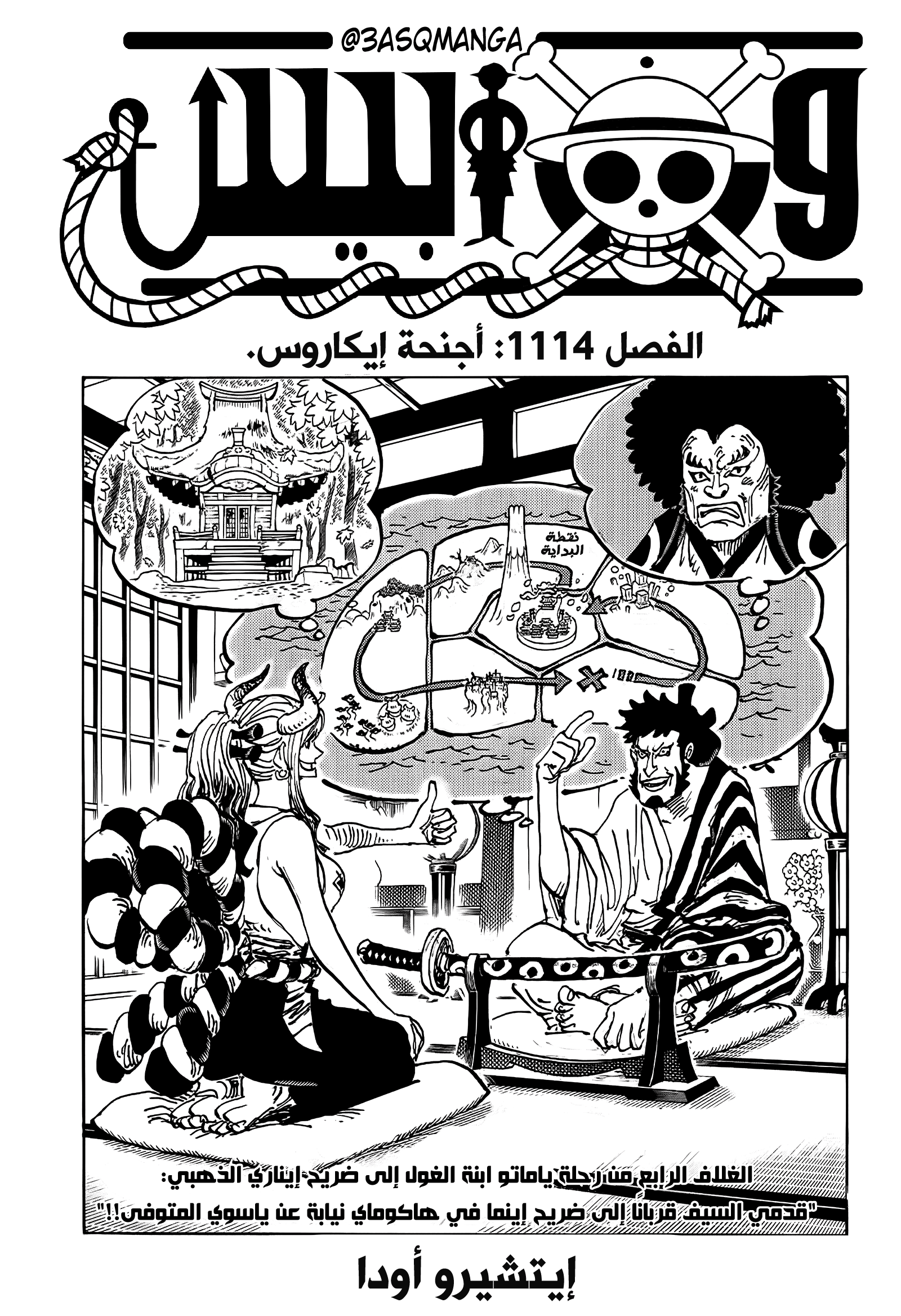 One Piece: Chapter 1114 - Page 1