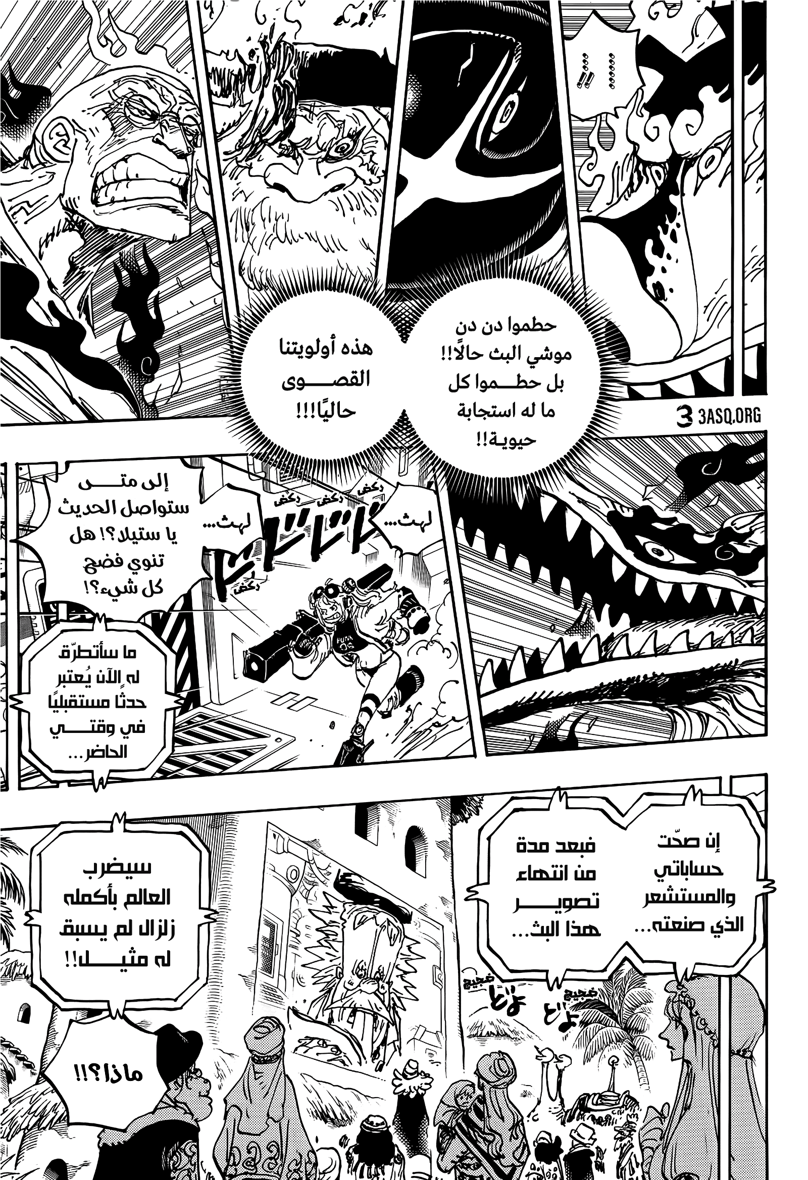 One Piece: Chapter 1114 - Page 5