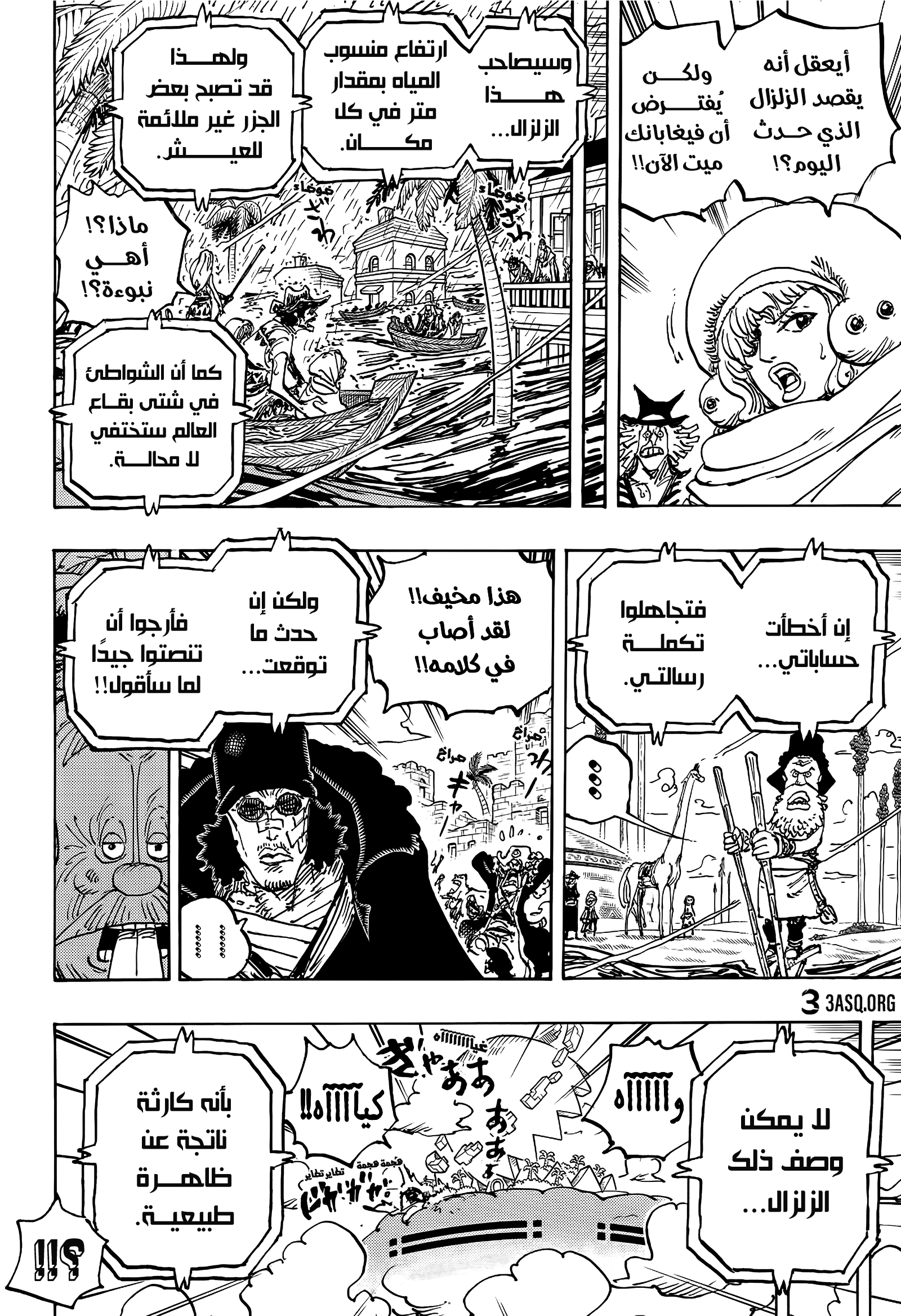 One Piece: Chapter 1114 - Page 6