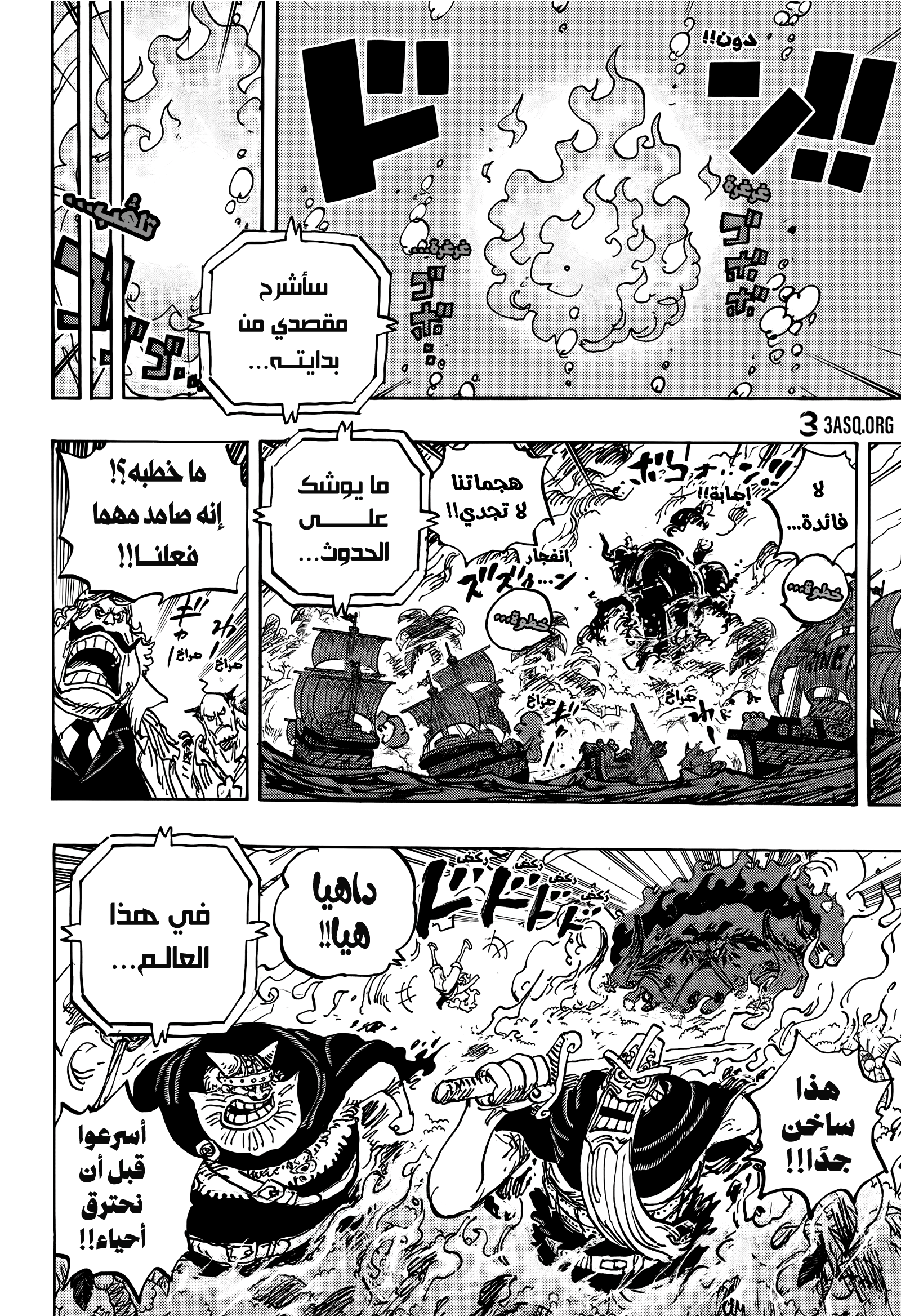 One Piece: Chapter 1114 - Page 9