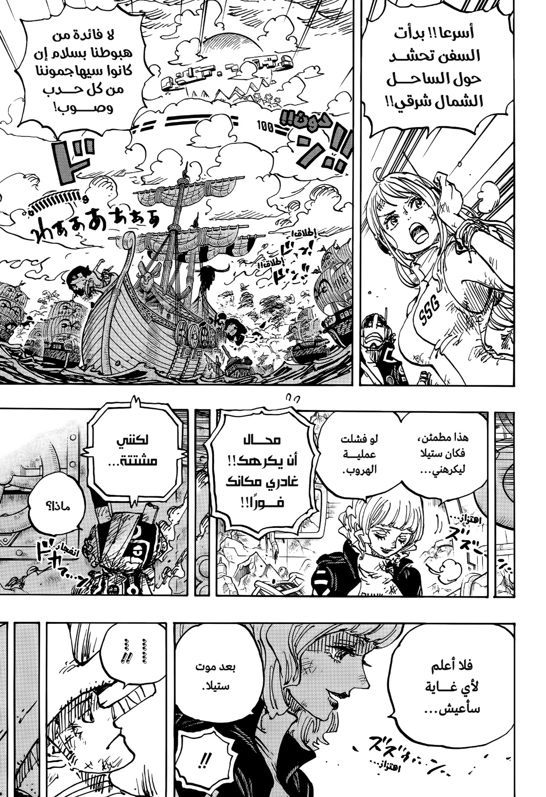 One Piece: Chapter 1115 - Page 7