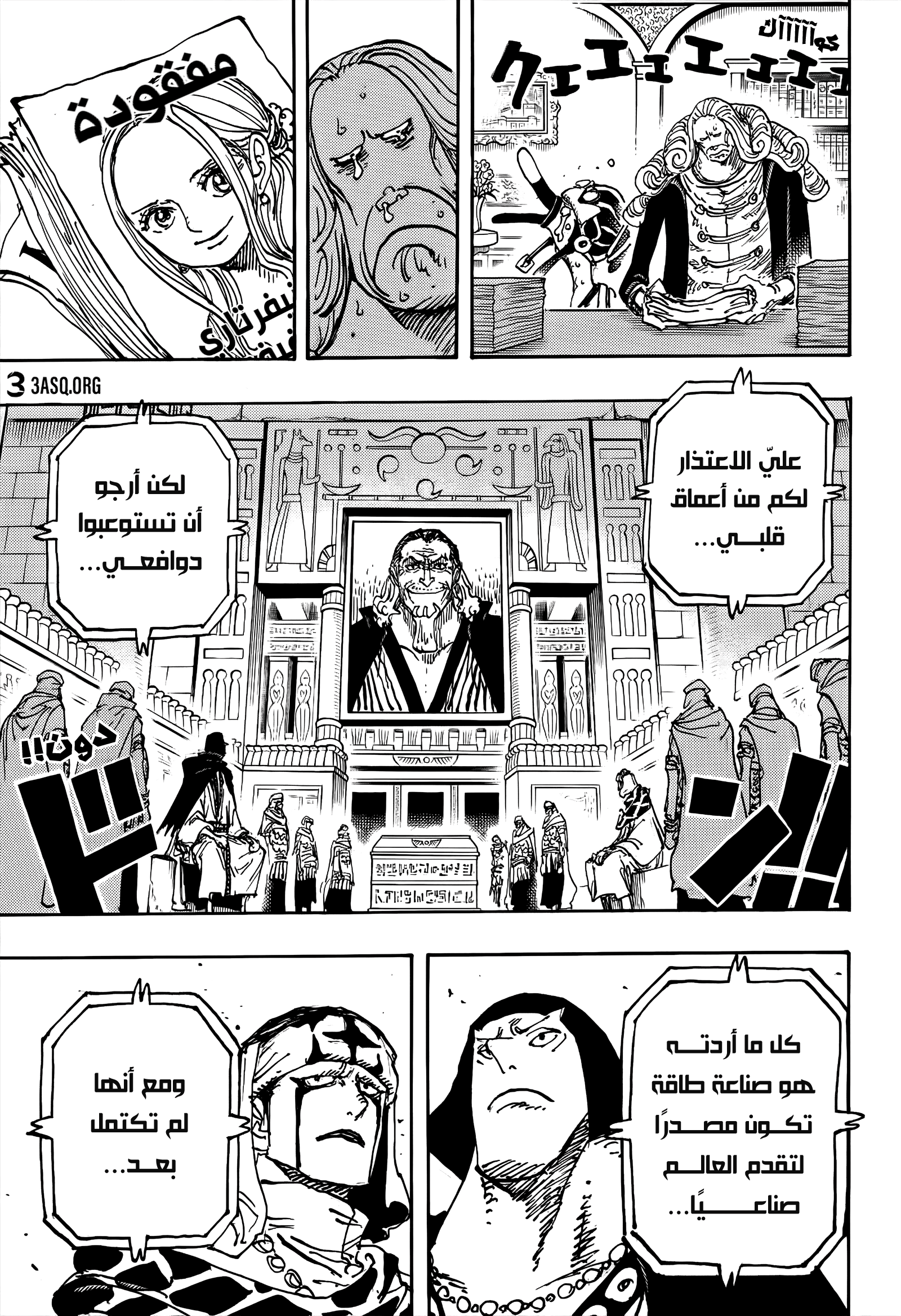 One Piece: Chapter 1116 - Page 3