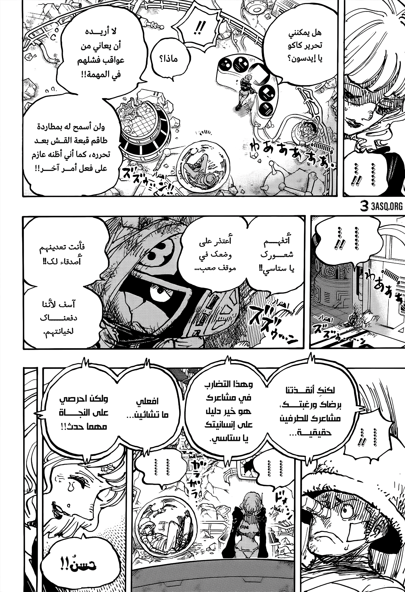 One Piece: Chapter 1116 - Page 5