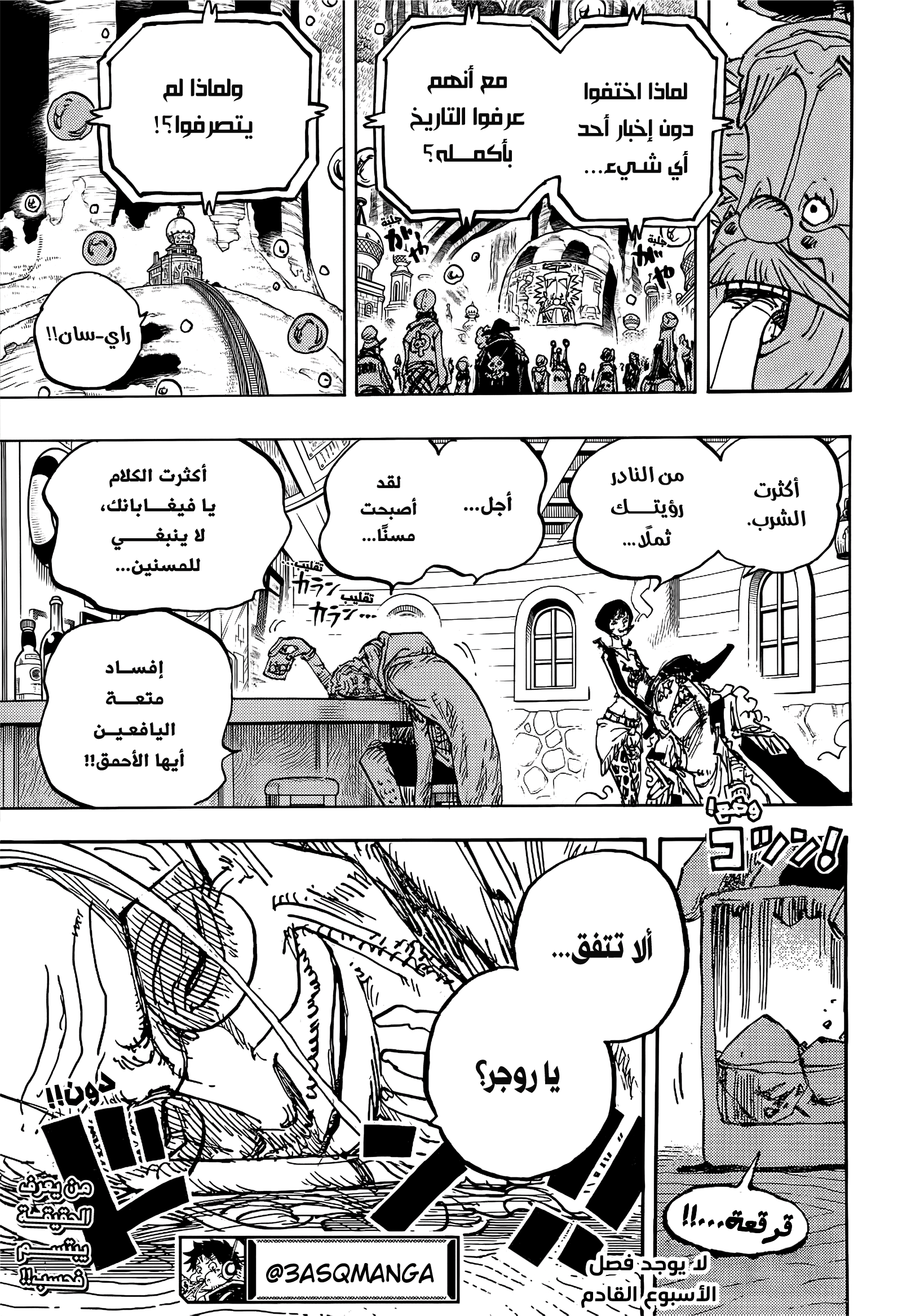 One Piece: Chapter 1116 - Page 12