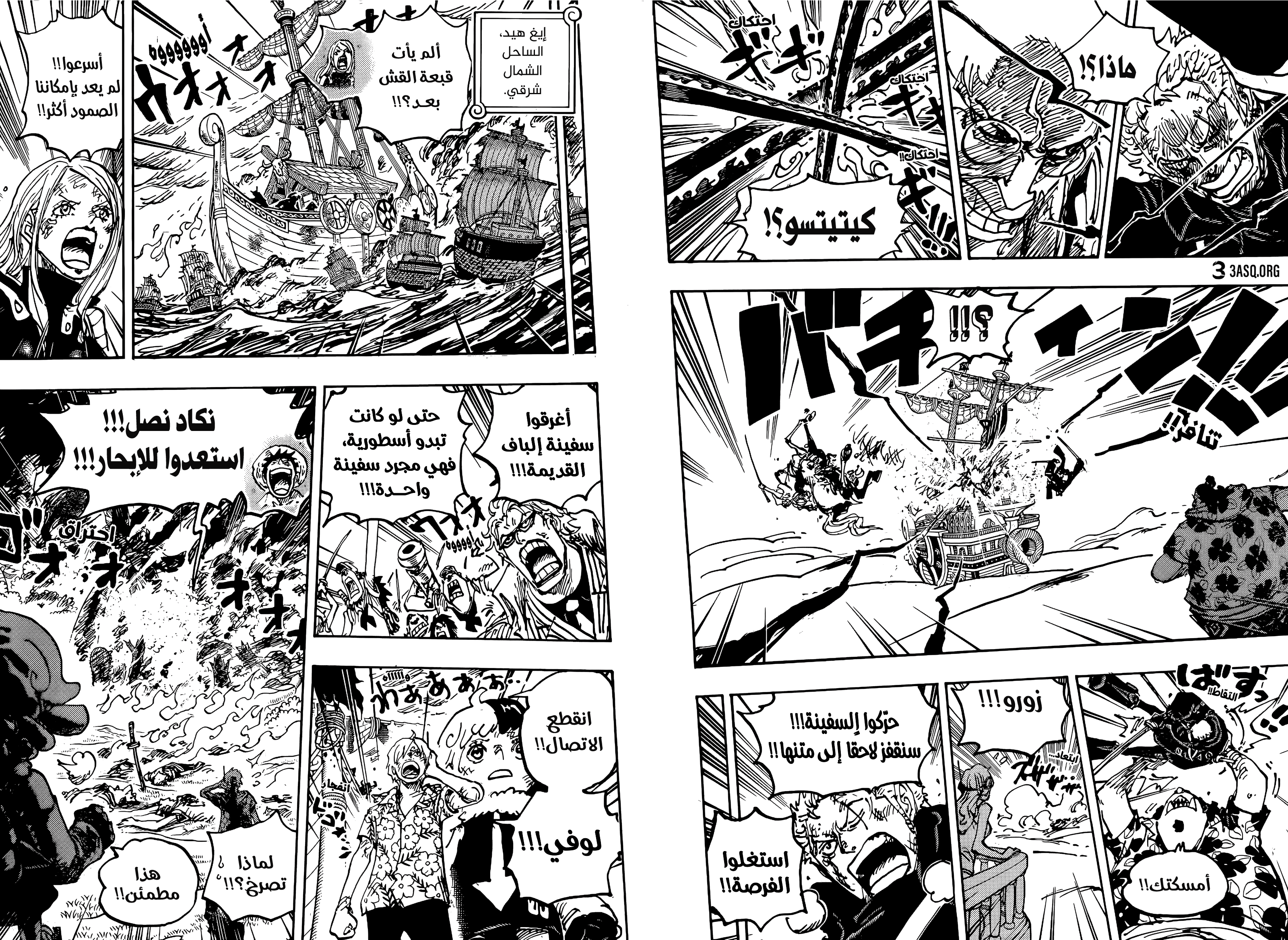 One Piece: Chapter 1117 - Page 8