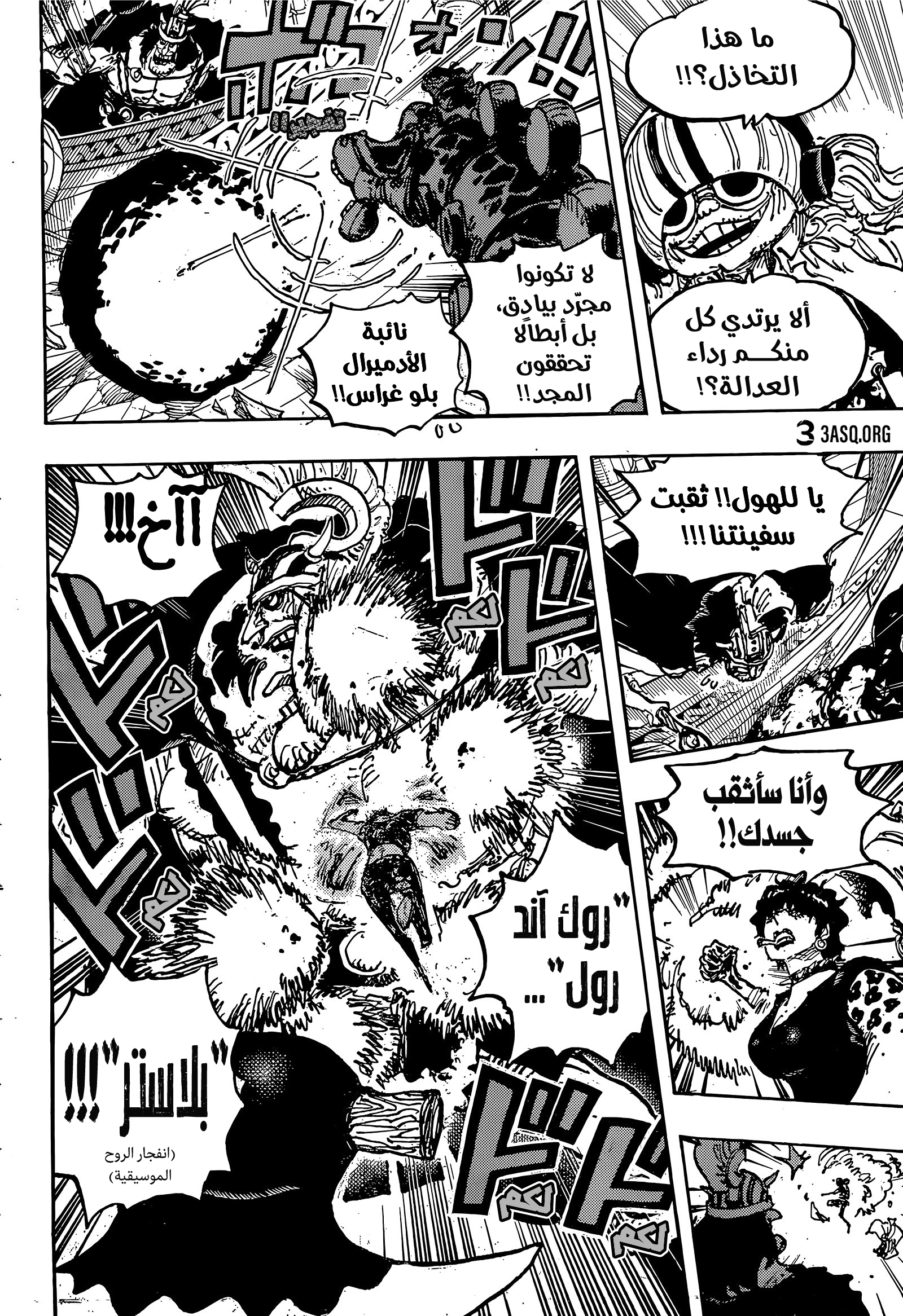 One Piece: Chapter 1117 - Page 10