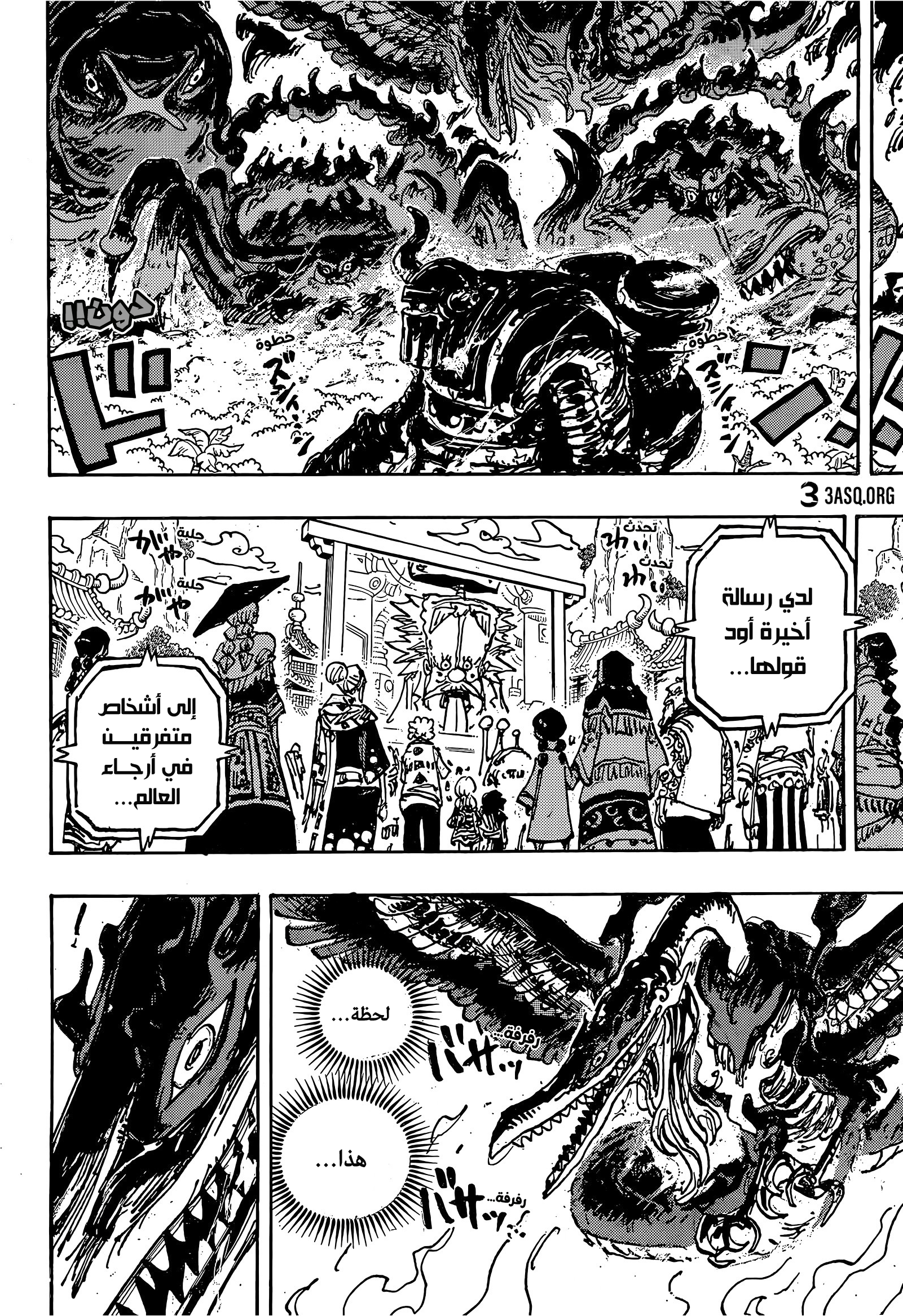 One Piece: Chapter 1117 - Page 12