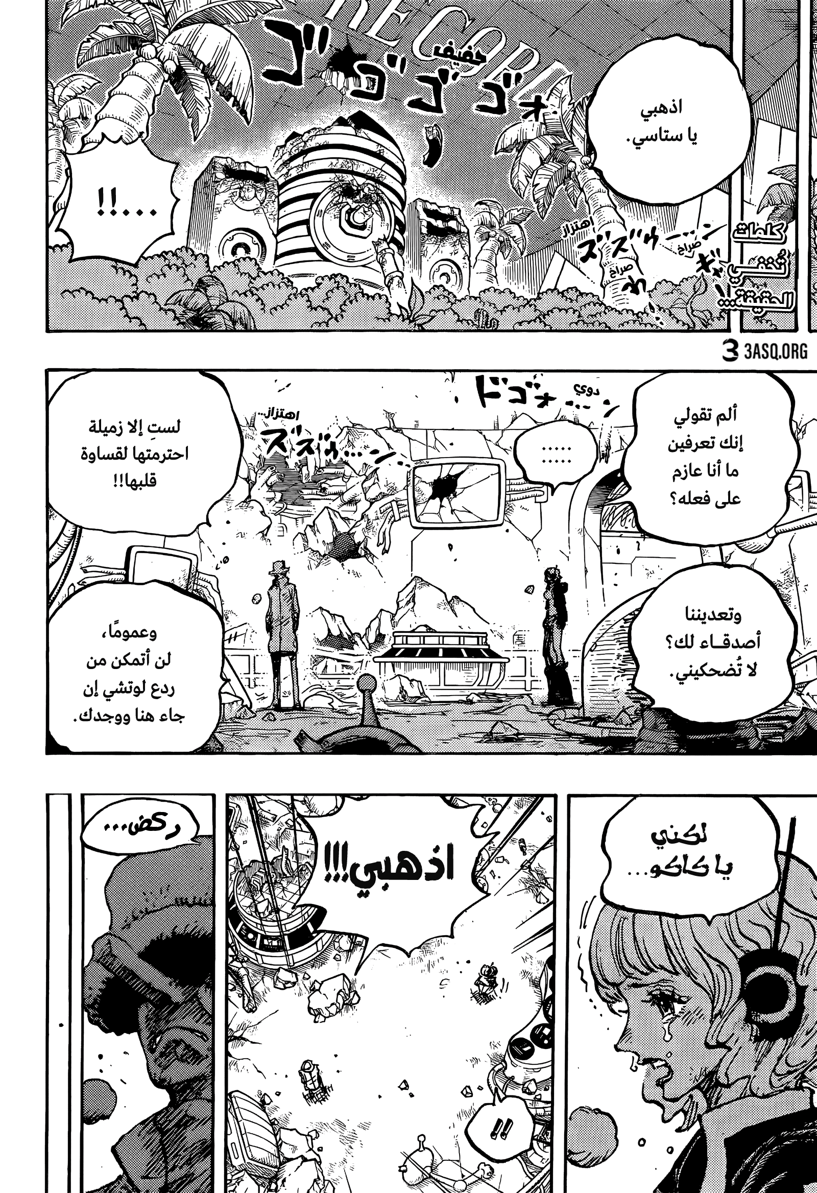 One Piece: Chapter 1119 - Page 2