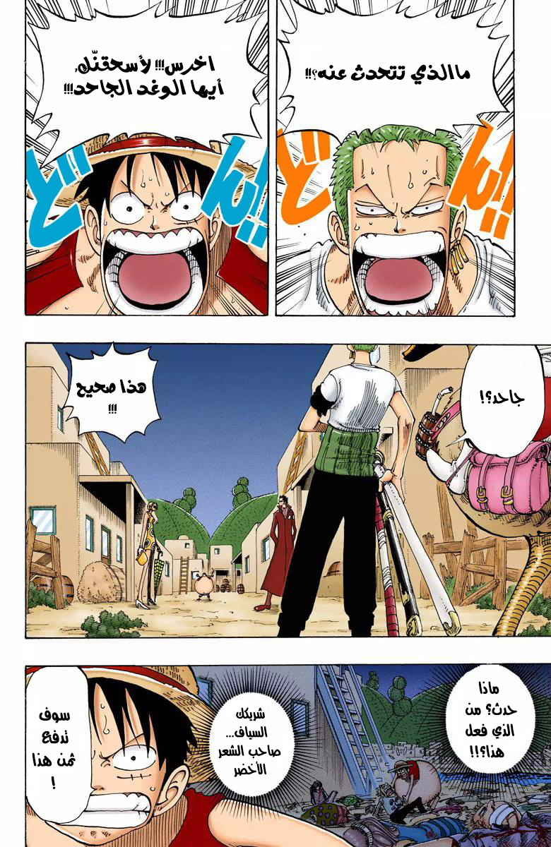 One Piece: Chapter 112 - Page 3