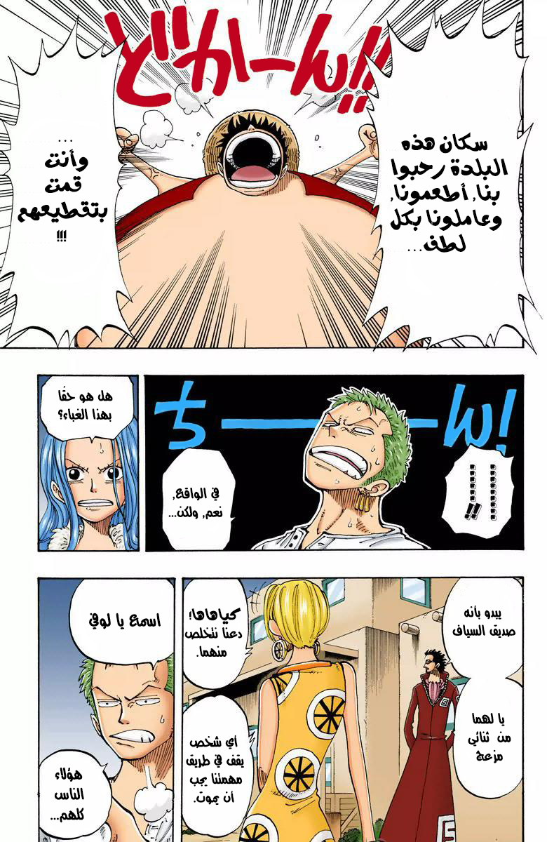 One Piece: Chapter 112 - Page 4
