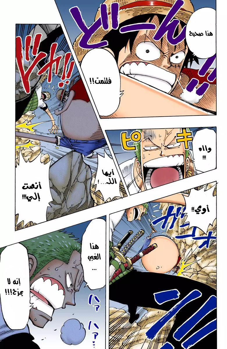 One Piece: Chapter 112 - Page 6