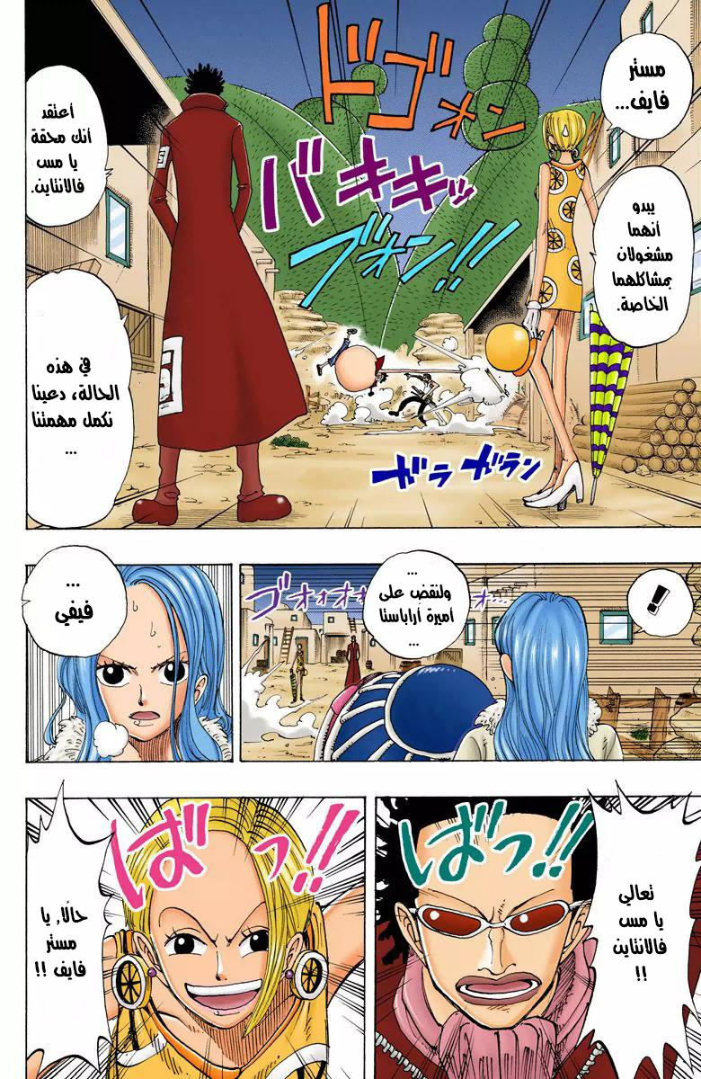 One Piece: Chapter 112 - Page 7