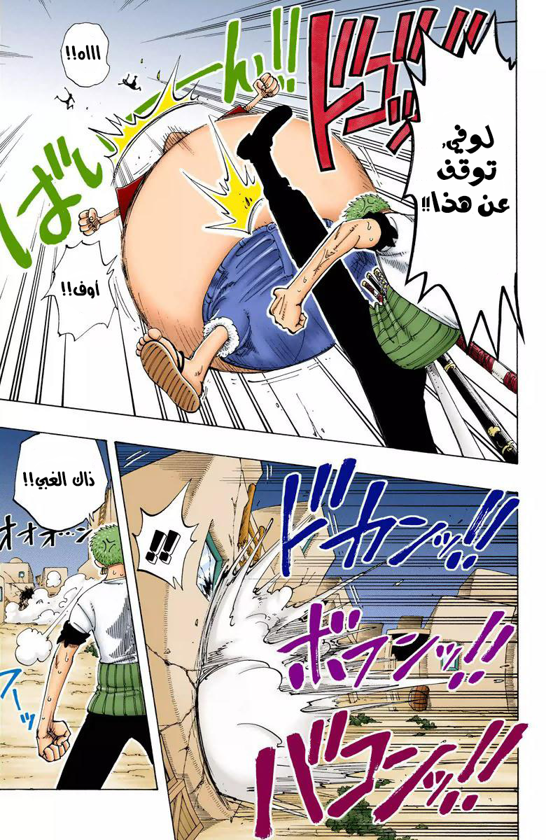 One Piece: Chapter 112 - Page 8