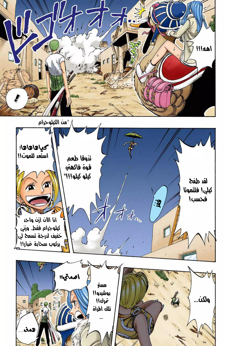 One Piece: Chapter 112 - Page 10