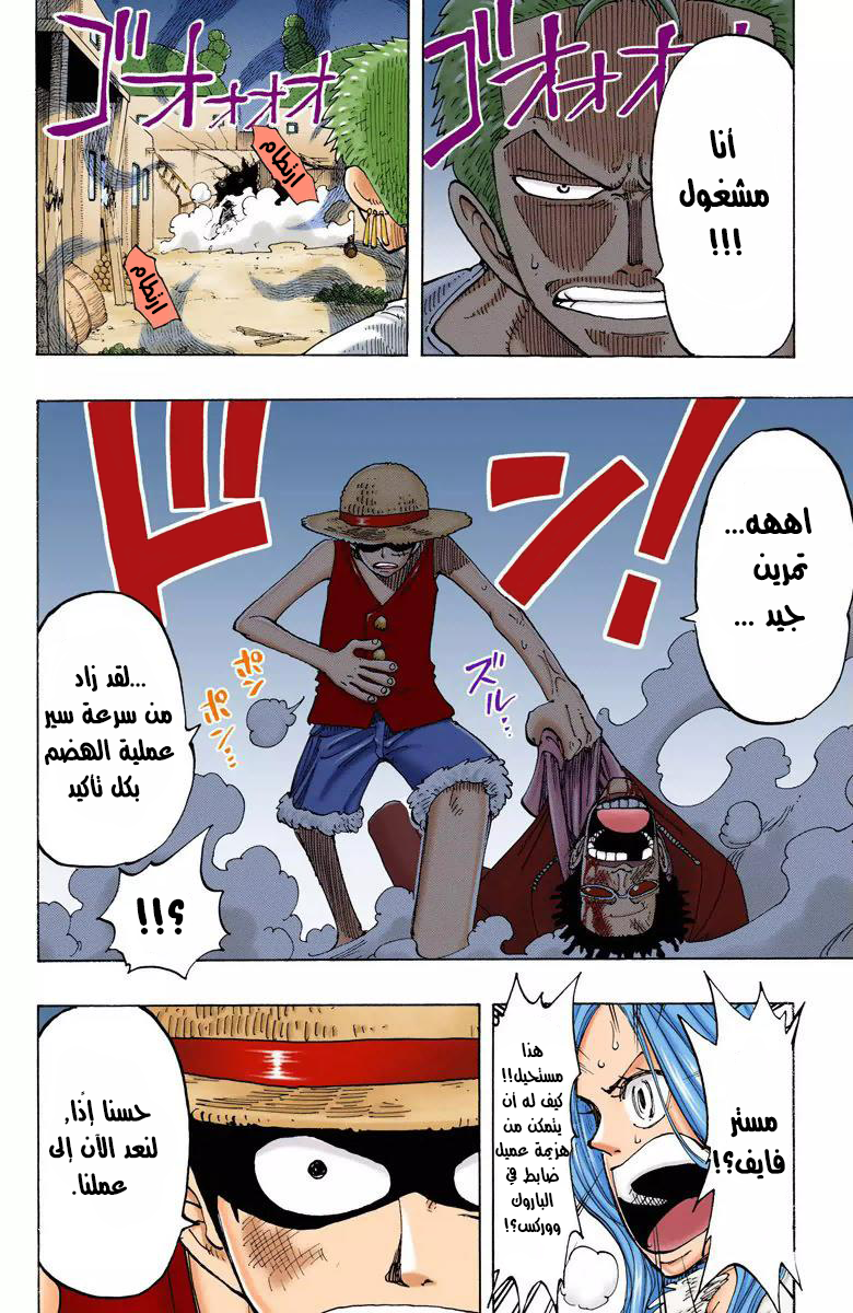 One Piece: Chapter 112 - Page 11