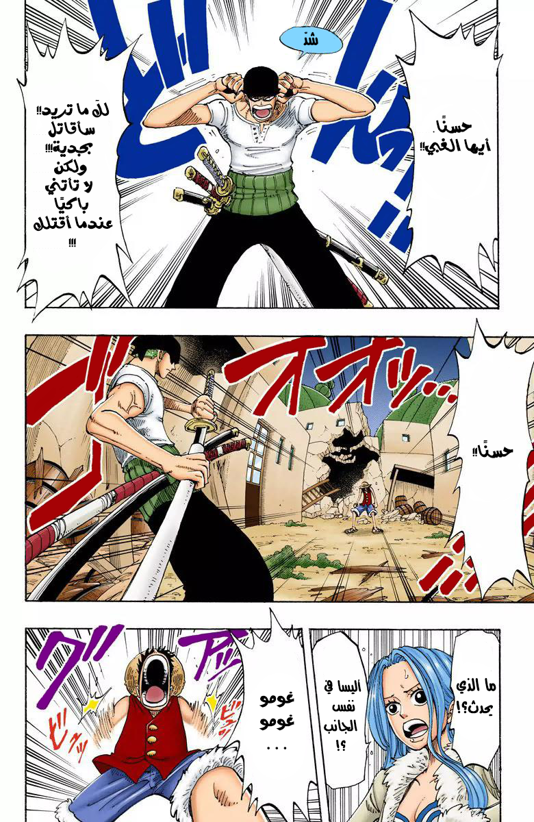 One Piece: Chapter 112 - Page 13