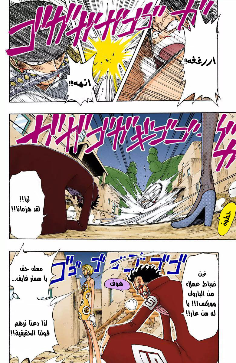 One Piece: Chapter 112 - Page 17
