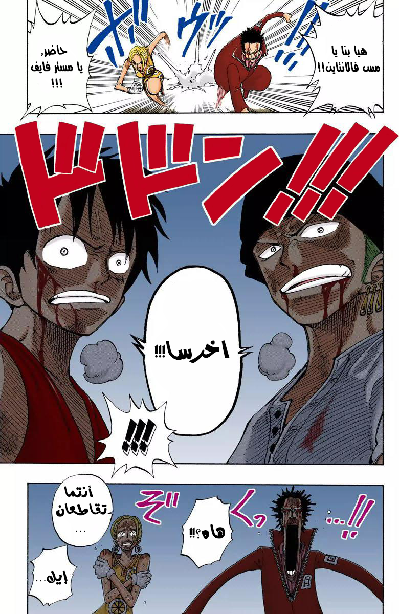 One Piece: Chapter 112 - Page 18