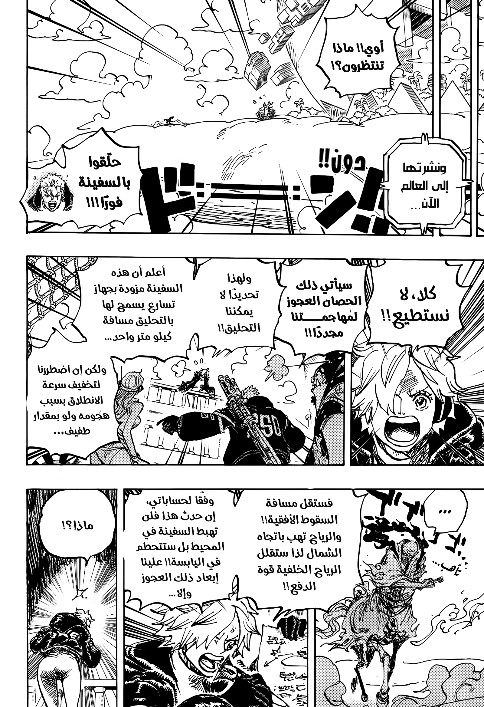 One Piece: Chapter 1120 - Page 6