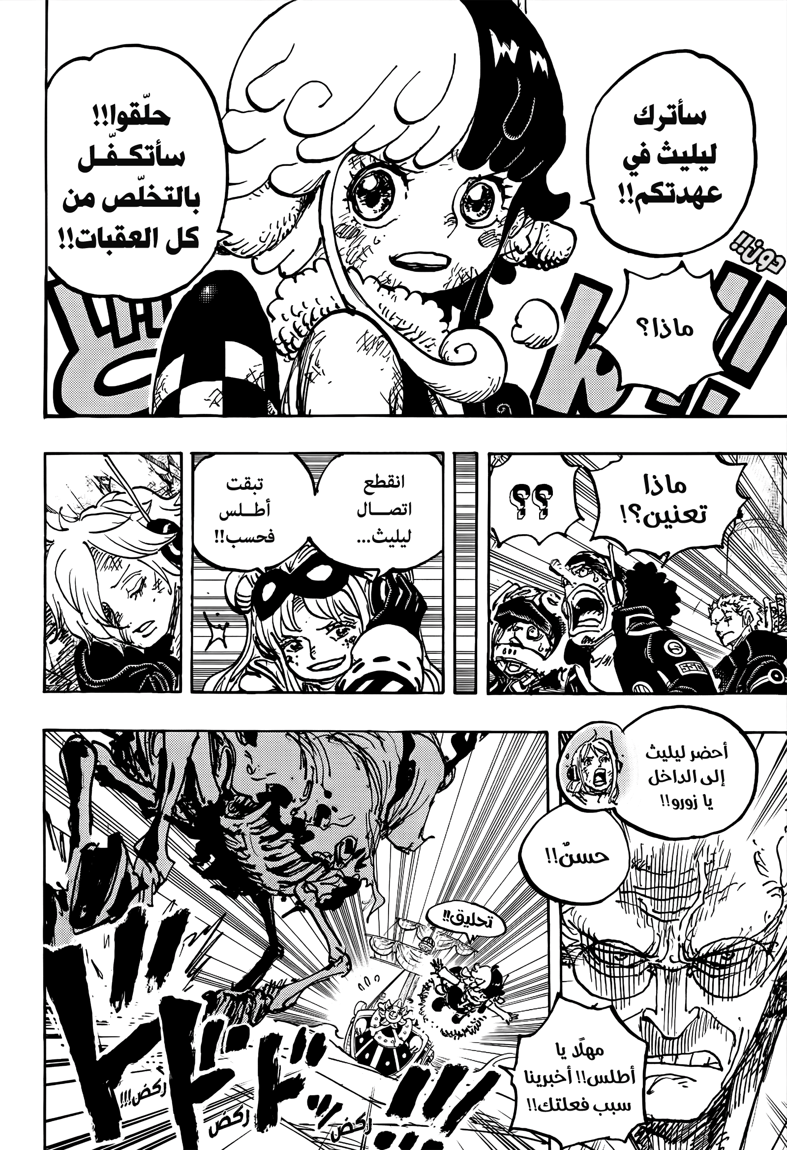 One Piece: Chapter 1120 - Page 8
