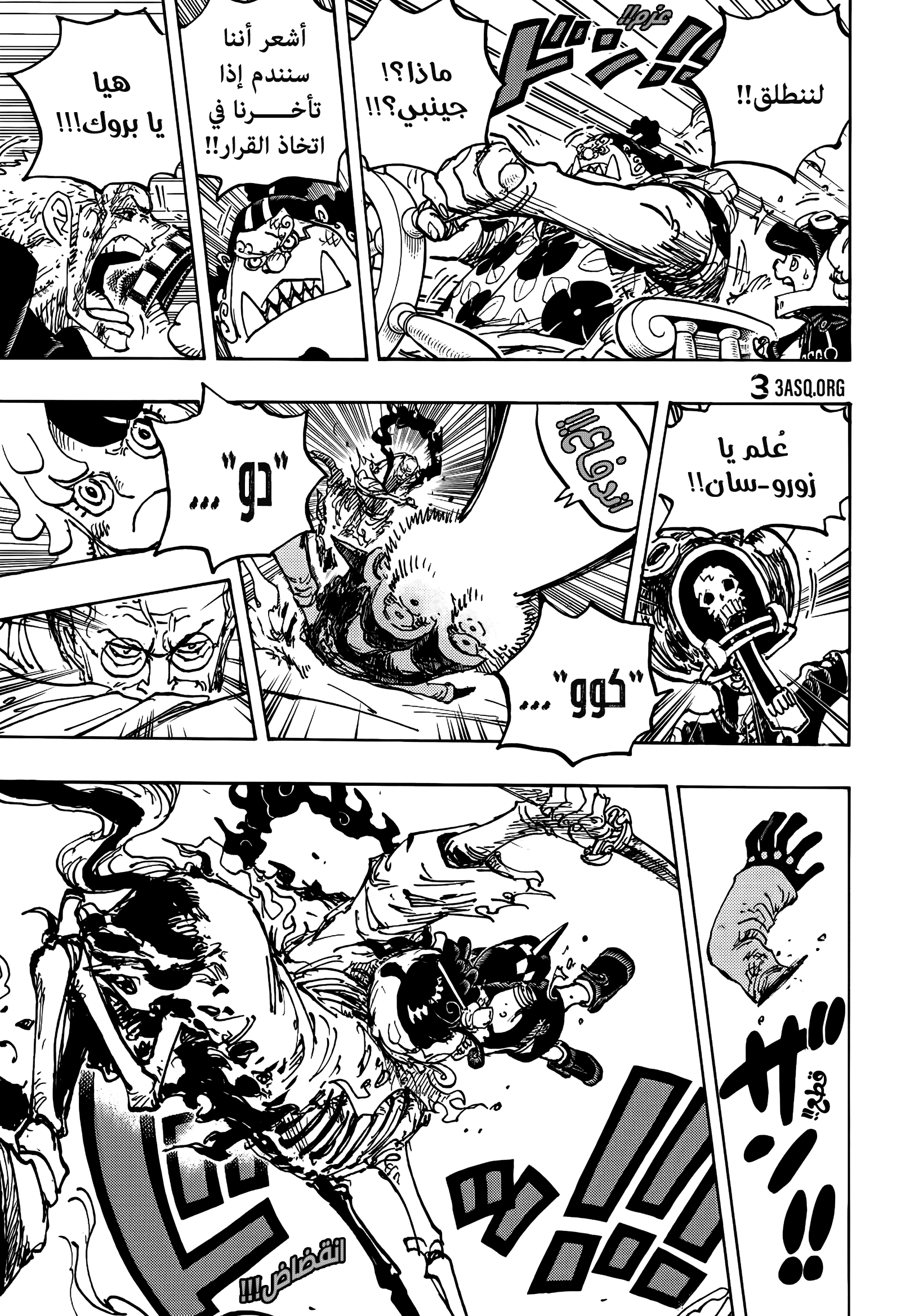 One Piece: Chapter 1120 - Page 9