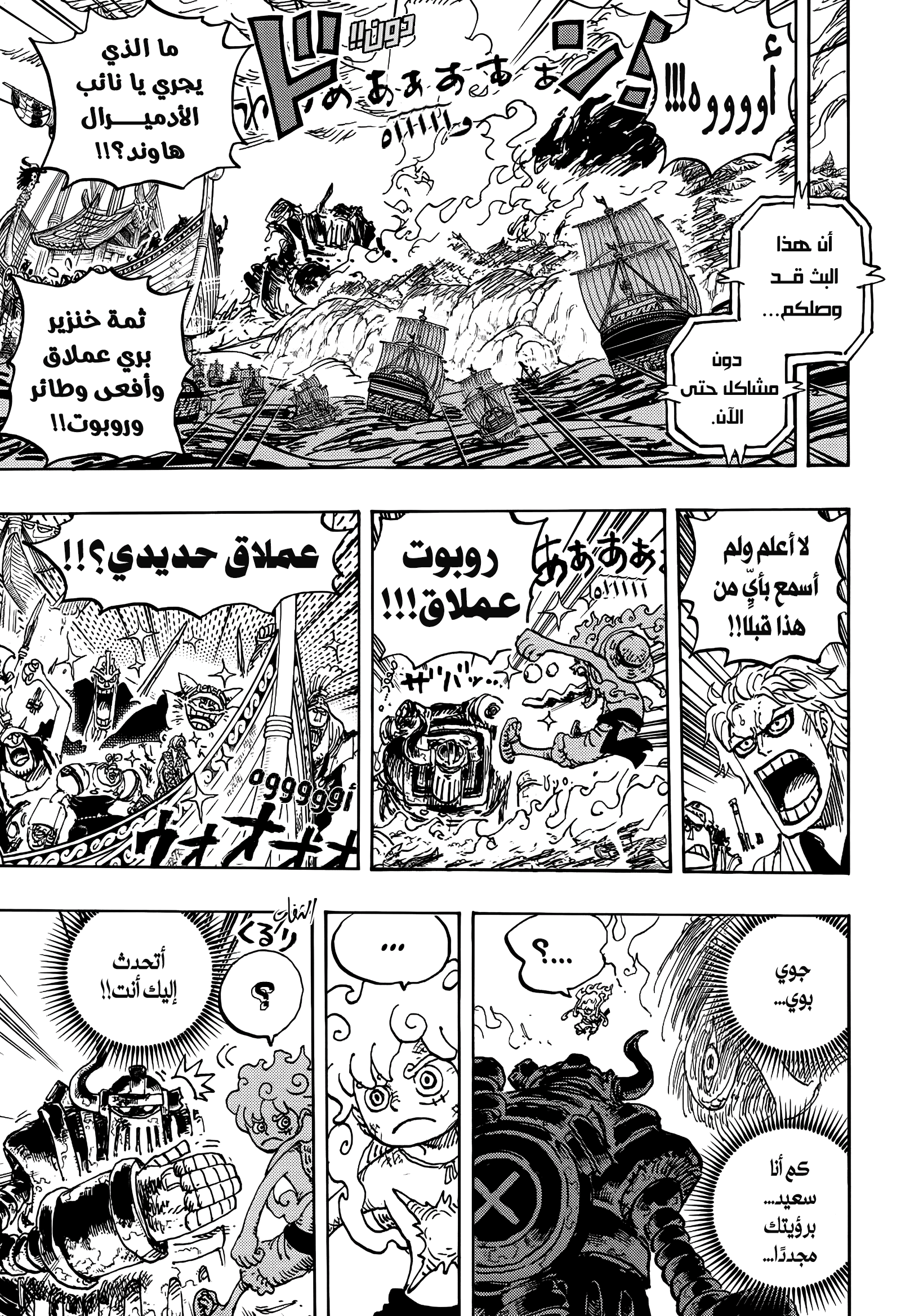 One Piece: Chapter 1120 - Page 11