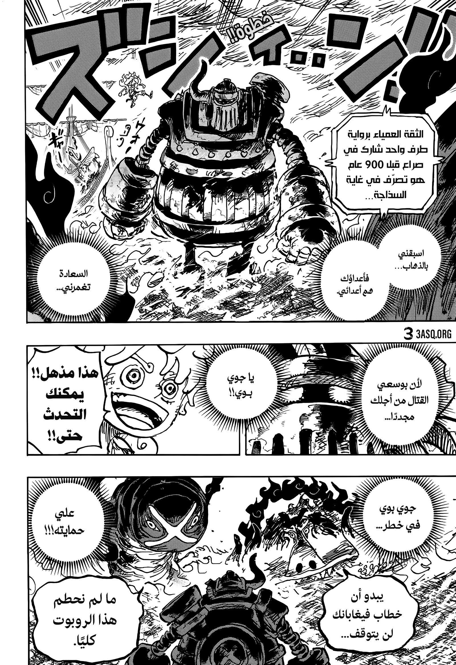 One Piece: Chapter 1120 - Page 12