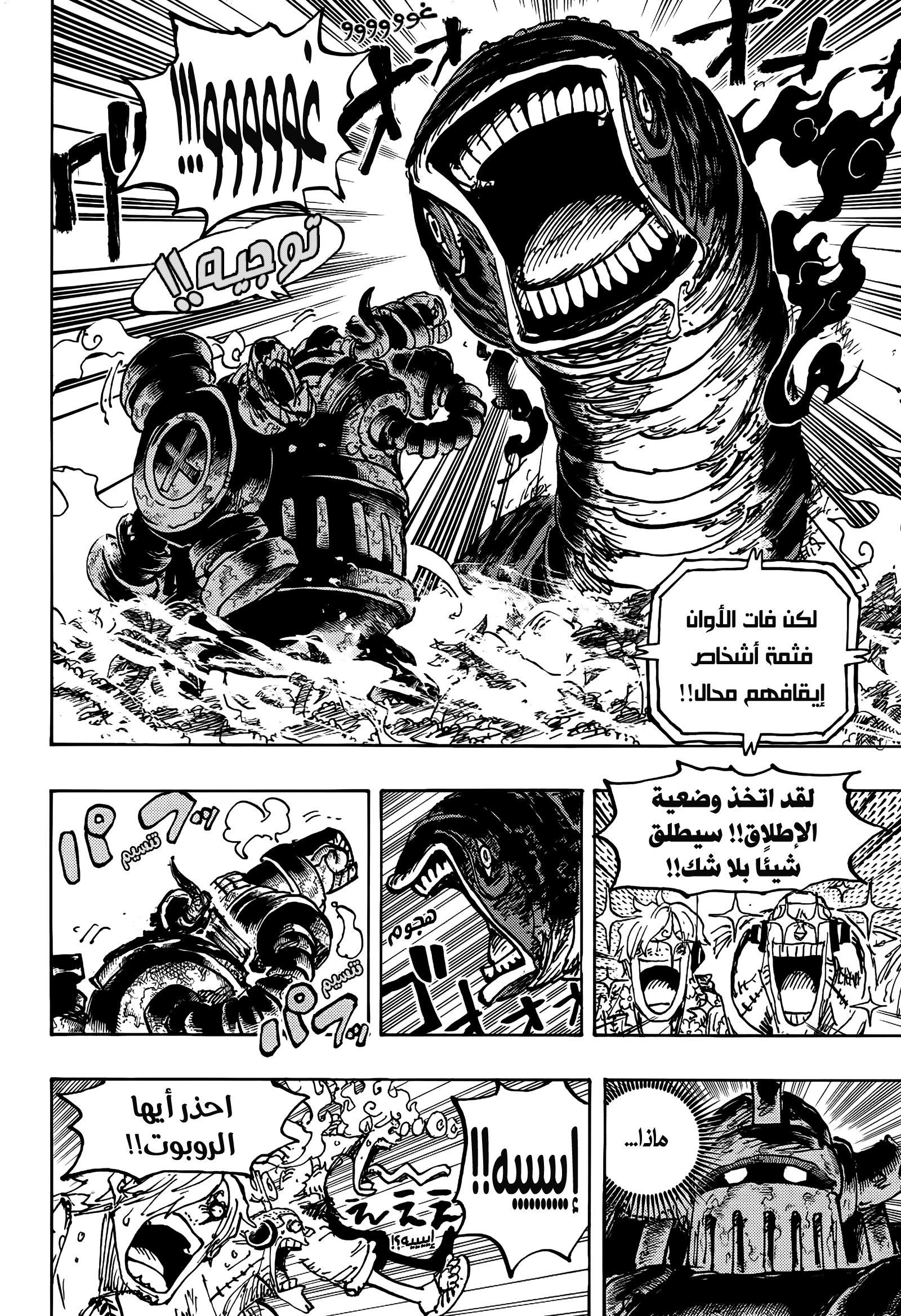 One Piece: Chapter 1120 - Page 14