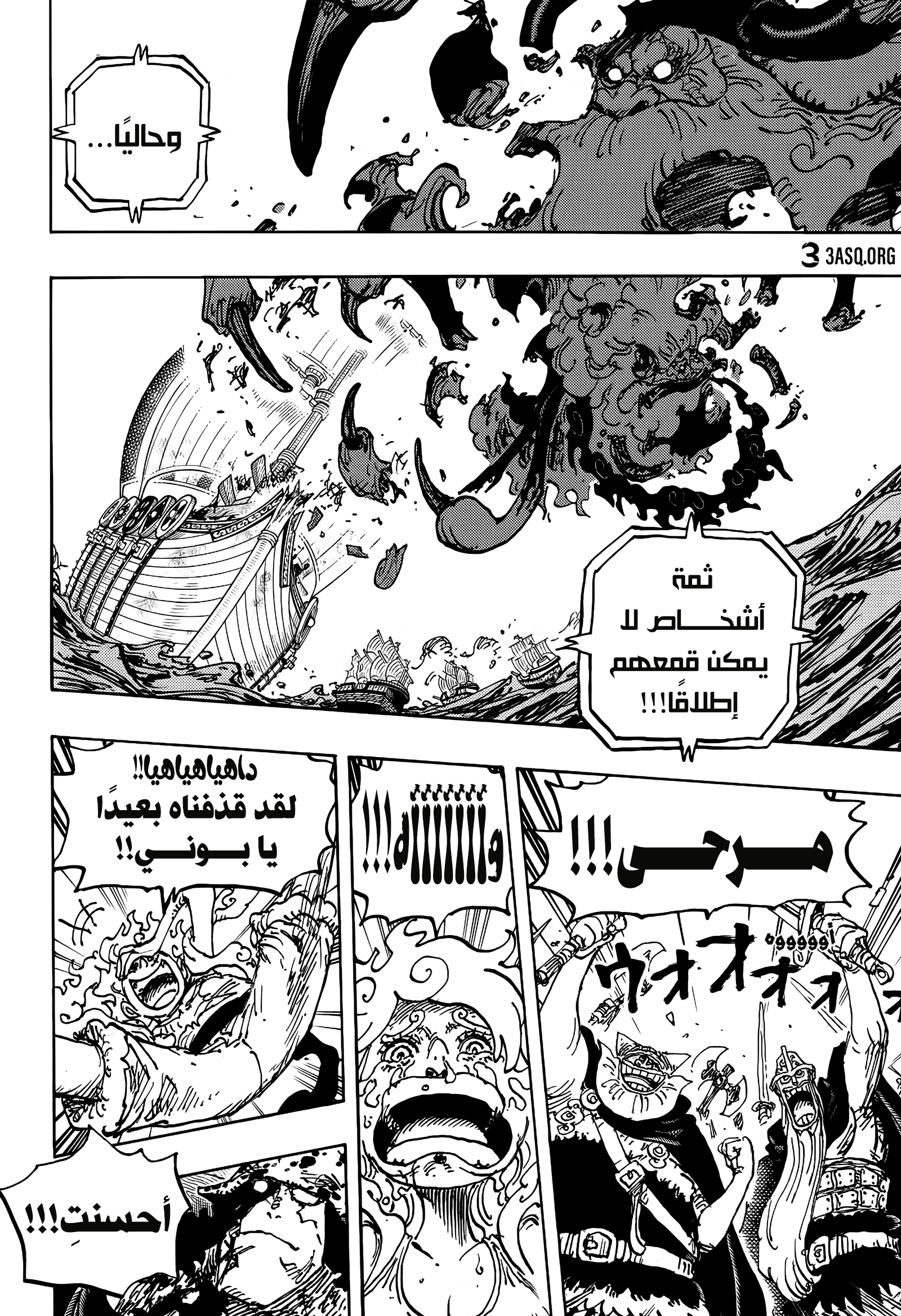 One Piece: Chapter 1121 - Page 9