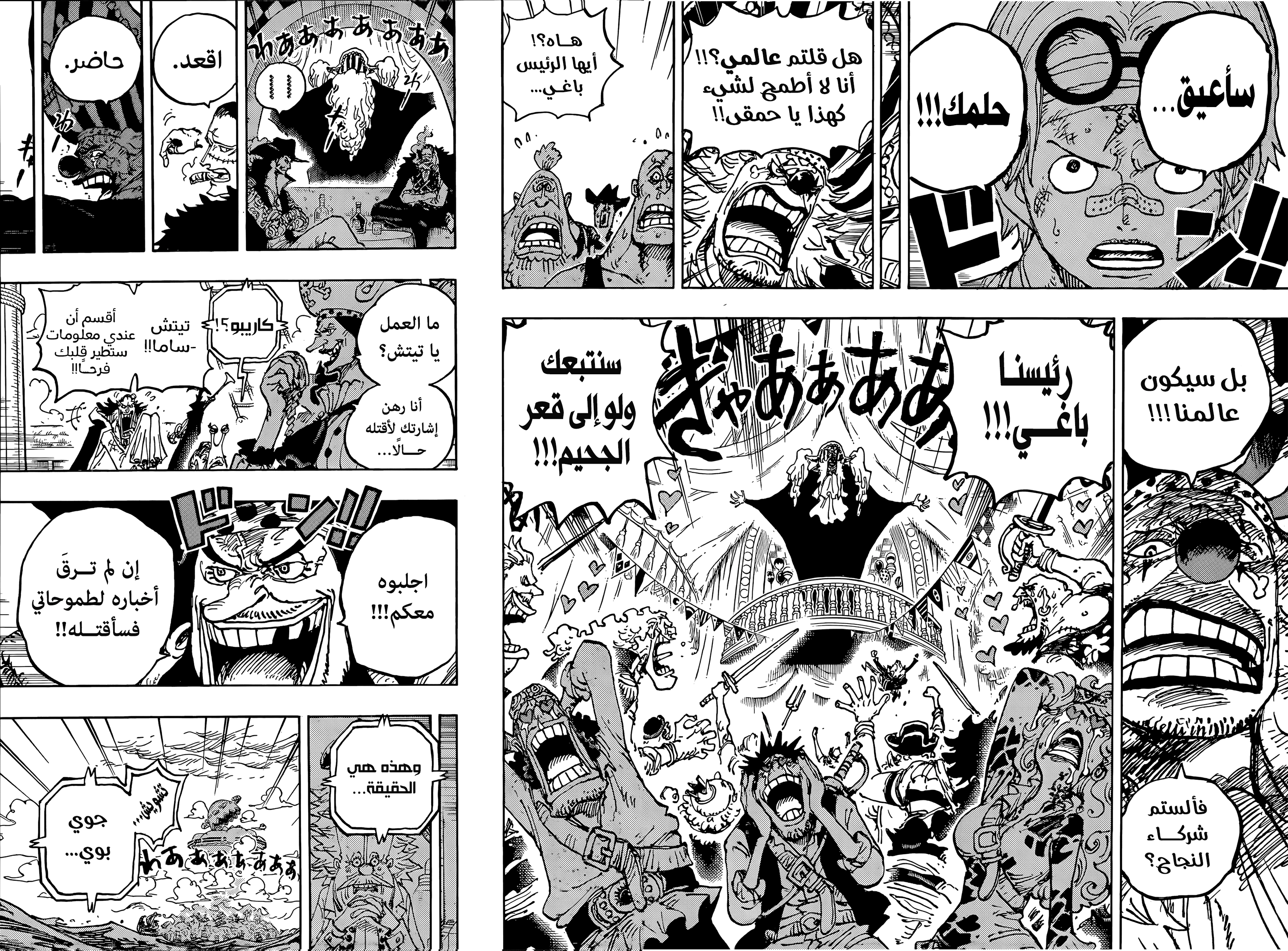 One Piece: Chapter 1122 - Page 5