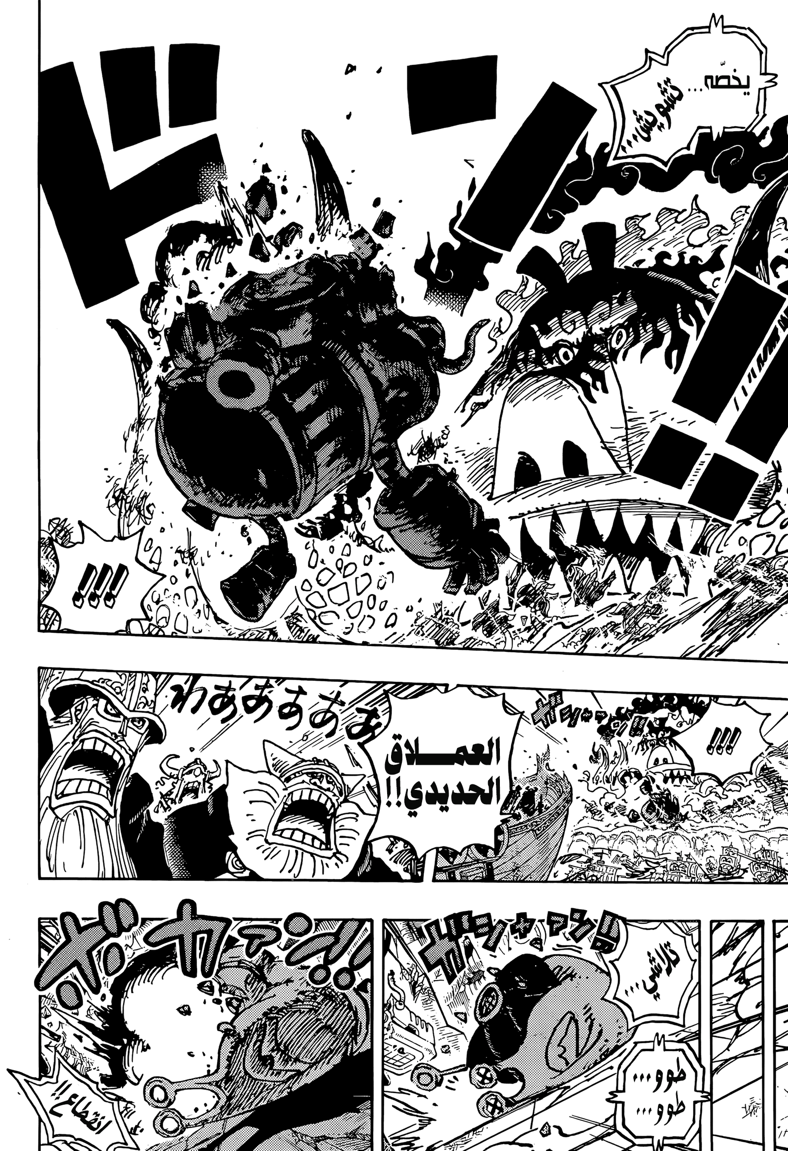 One Piece: Chapter 1122 - Page 6