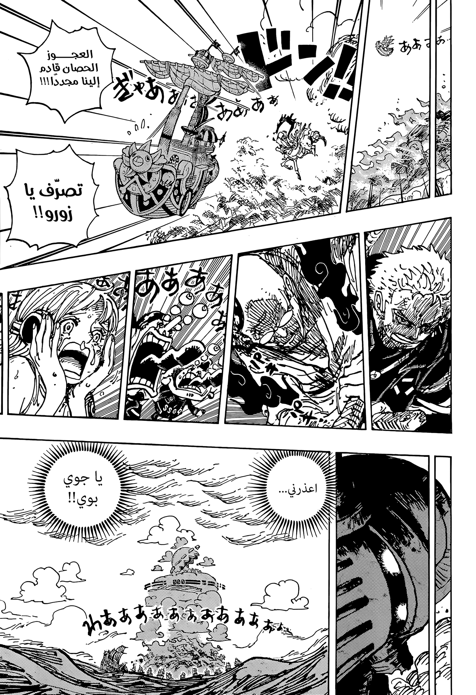 One Piece: Chapter 1122 - Page 7