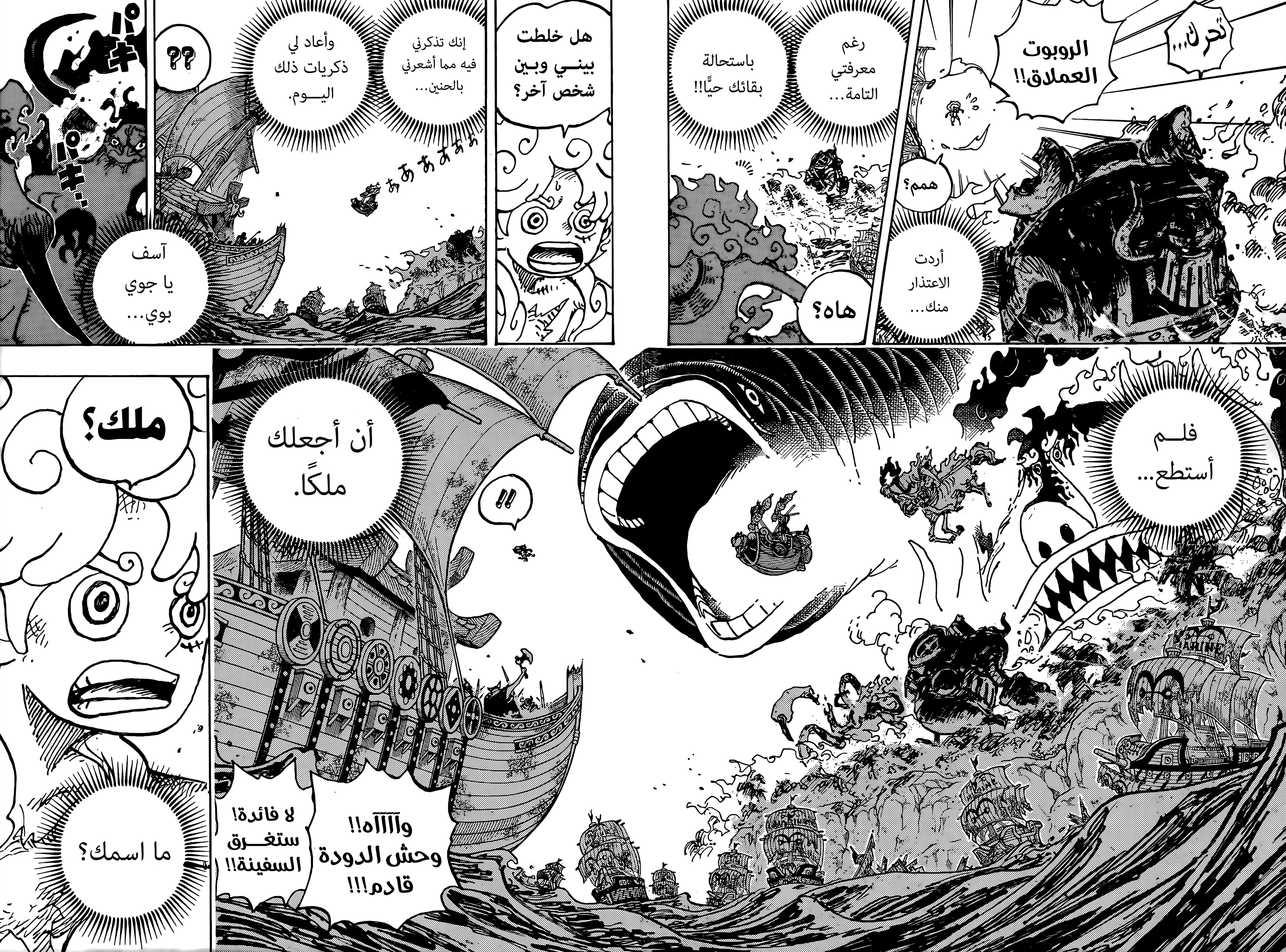 One Piece: Chapter 1122 - Page 8