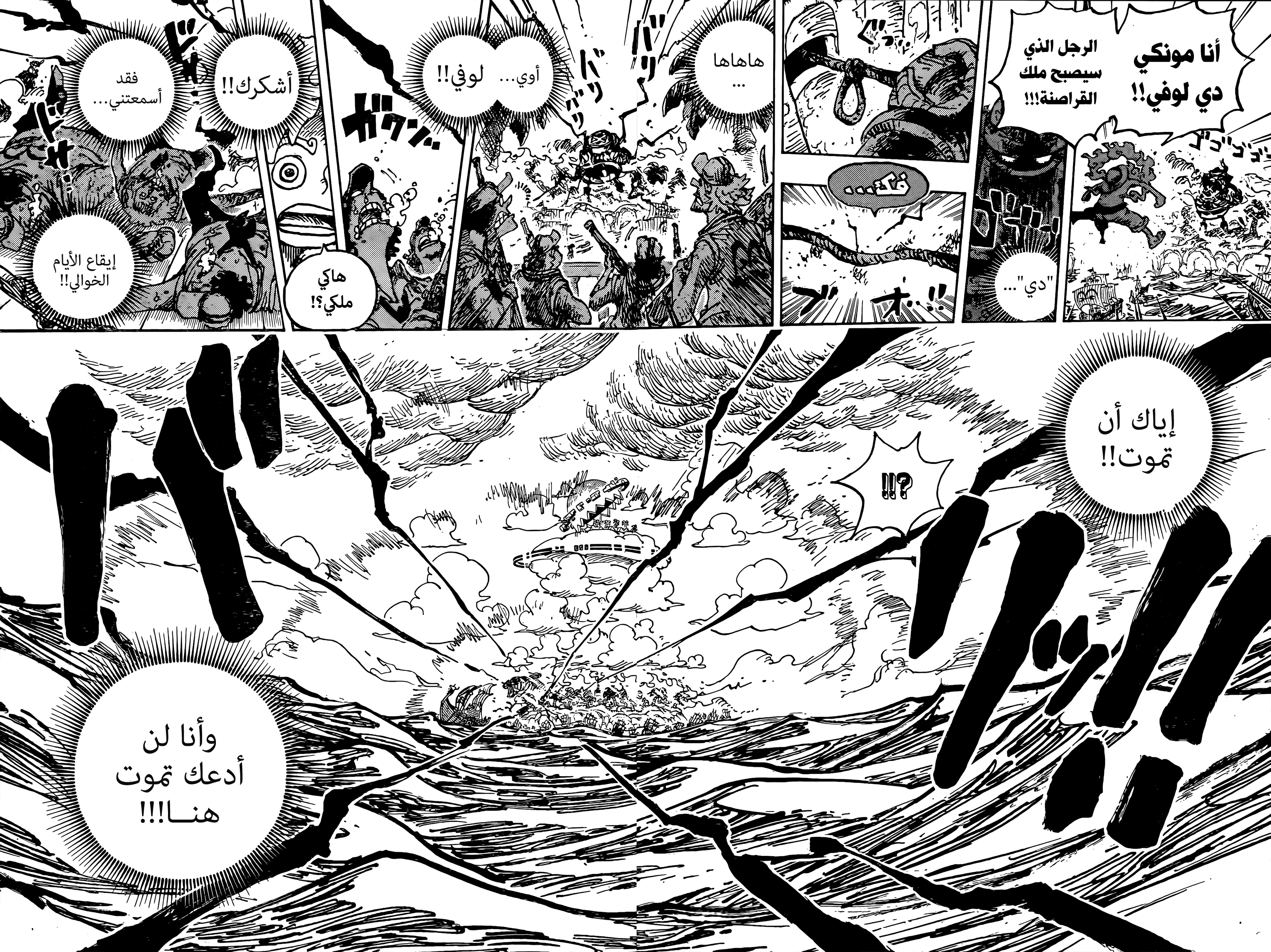 One Piece: Chapter 1122 - Page 9