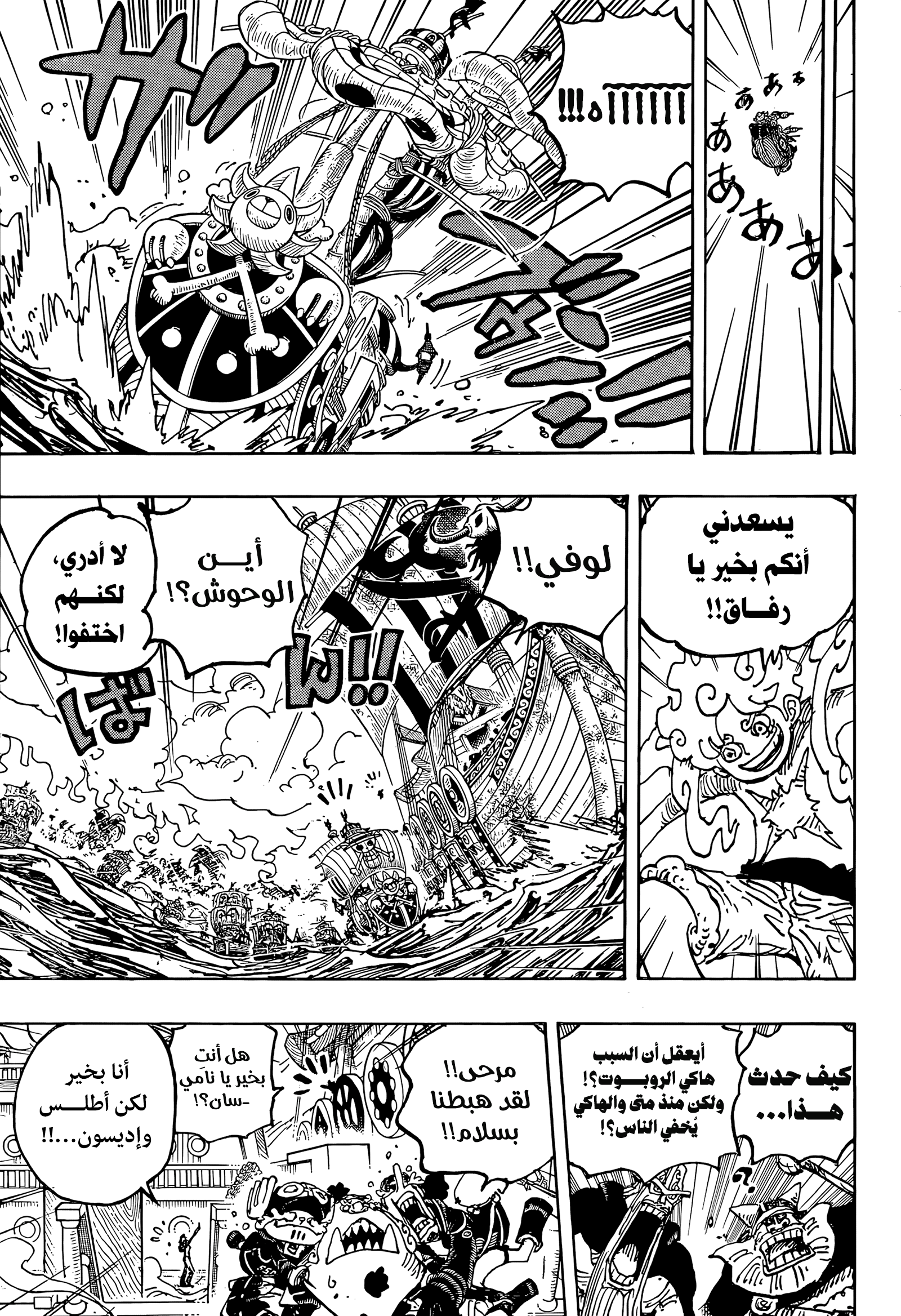 One Piece: Chapter 1122 - Page 12