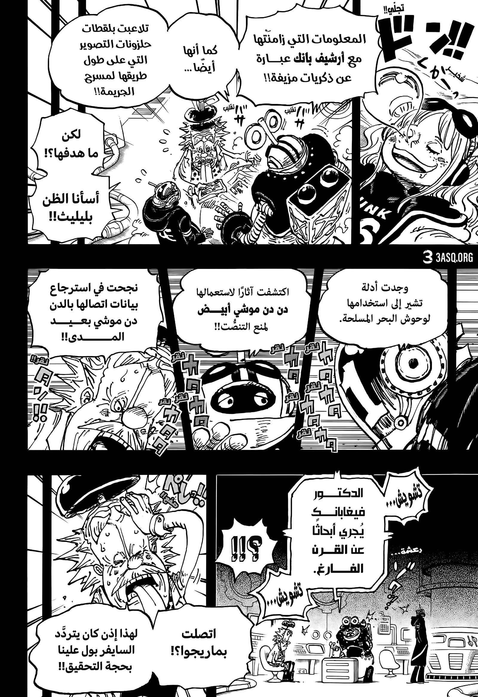 One Piece: Chapter 1123 - Page 7