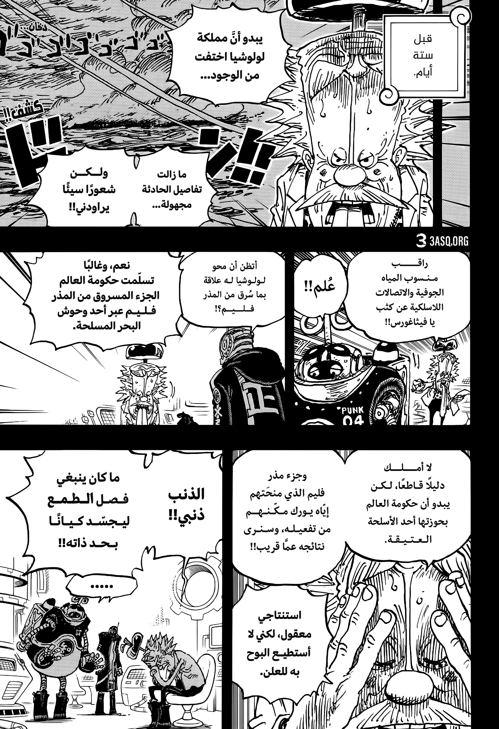 One Piece: Chapter 1123 - Page 8