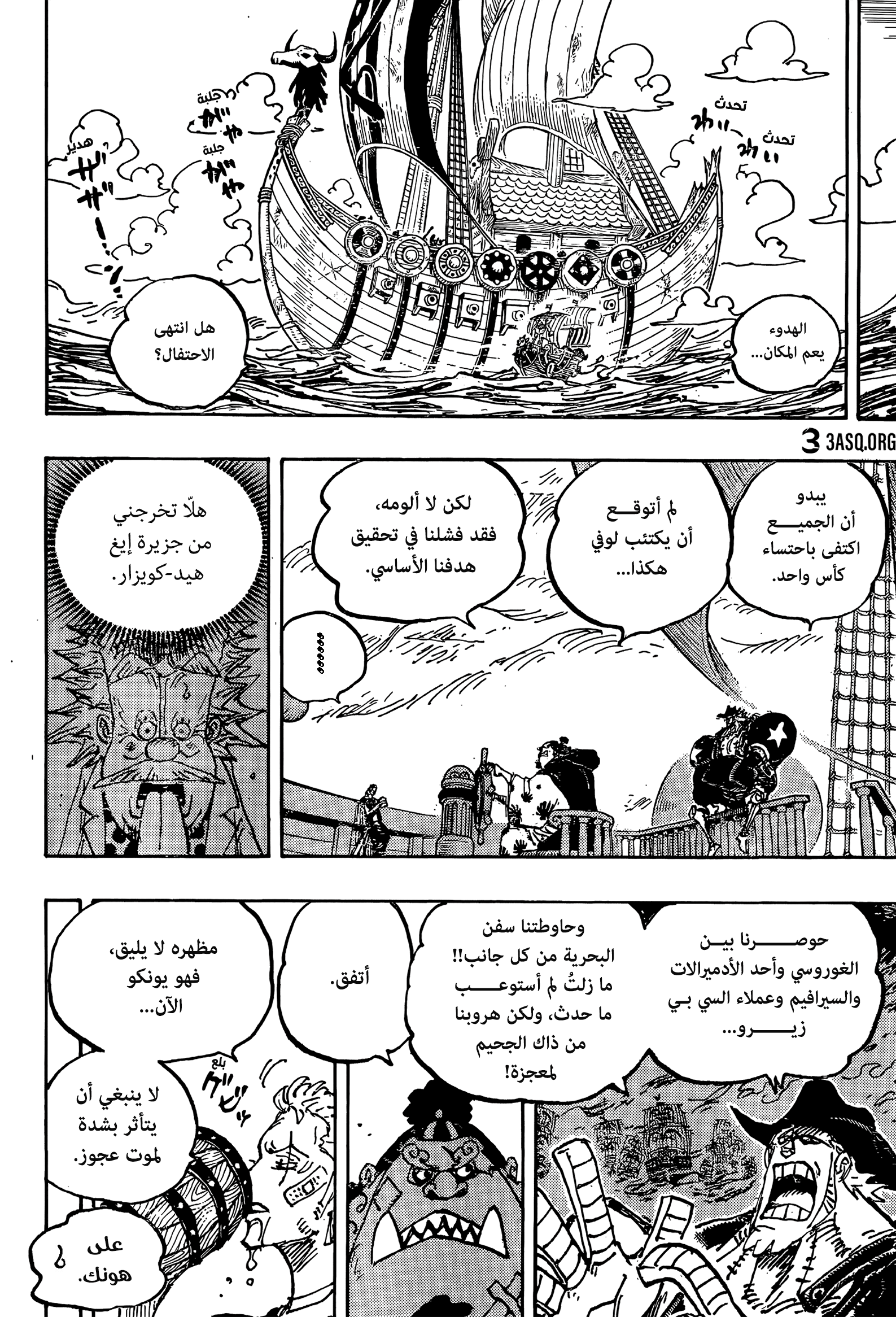 One Piece: Chapter 1124 - Page 7