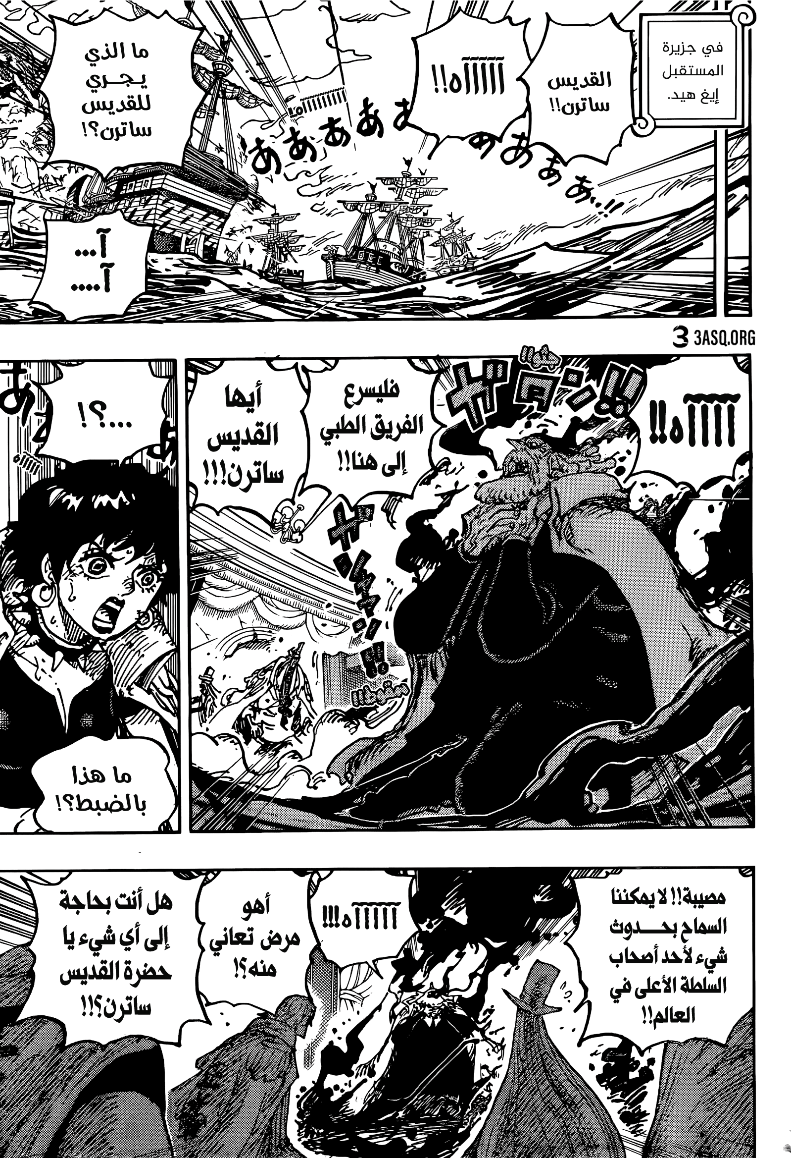 One Piece: Chapter 1125 - Page 11